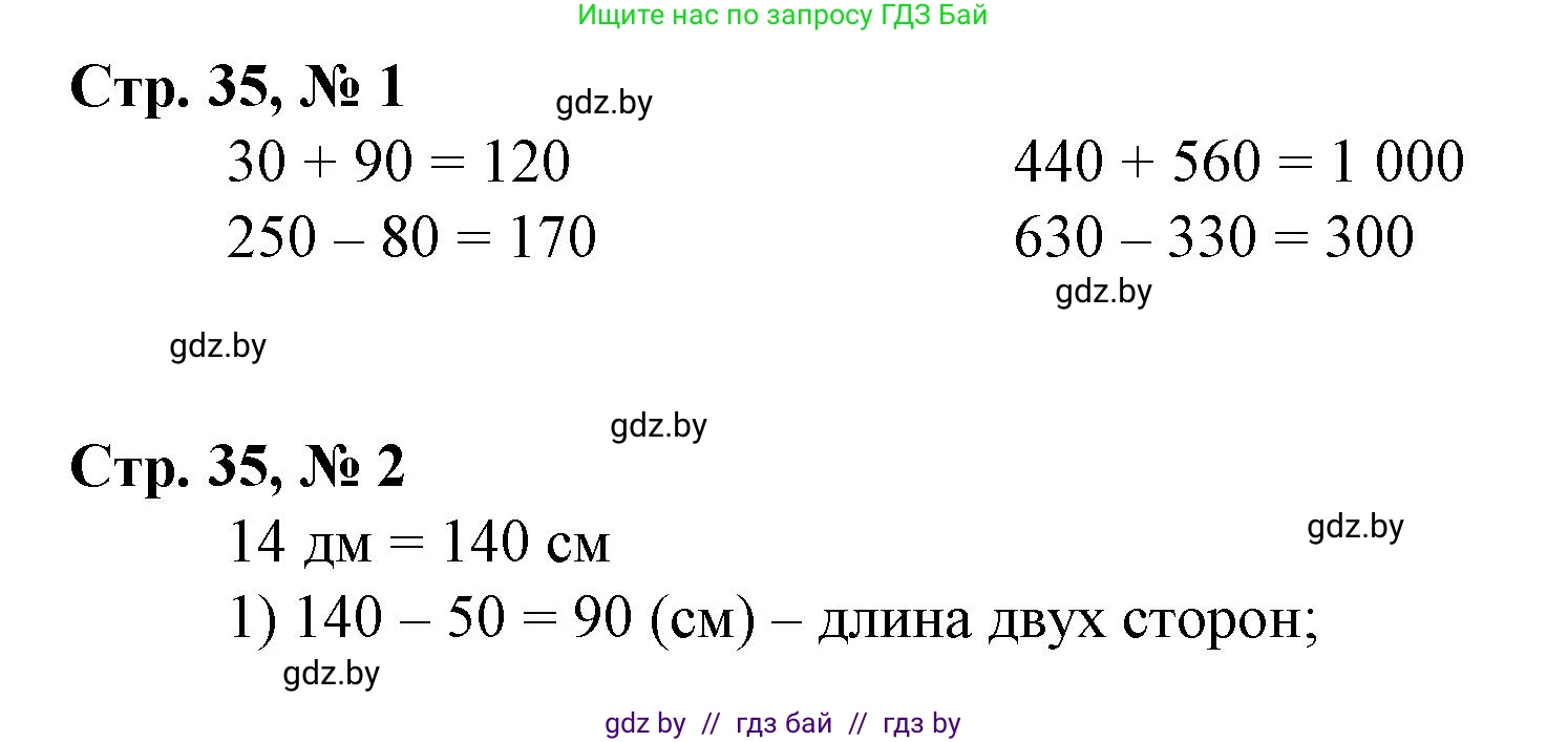 Математика, 3 класс Учебник, авторы: Муравьева Галина Леонидовна, Урбан Мария Анатольевна, издательство Национальный институт образования, Минск, 2021, оранжевого цвета, Часть 2, страница 35, Решение 3