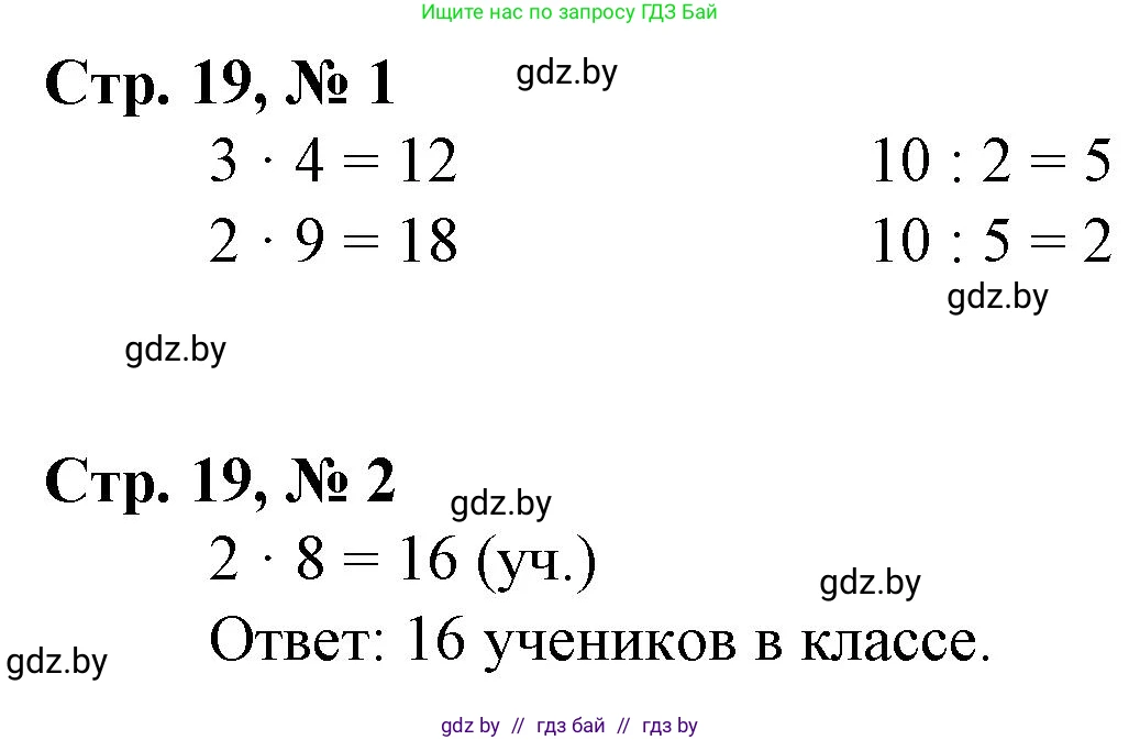 Математика, 3 класс Учебник, авторы: Муравьева Галина Леонидовна, Урбан Мария Анатольевна, издательство Национальный институт образования, Минск, 2021, оранжевого цвета, Часть 1, страница 19, Решение 3