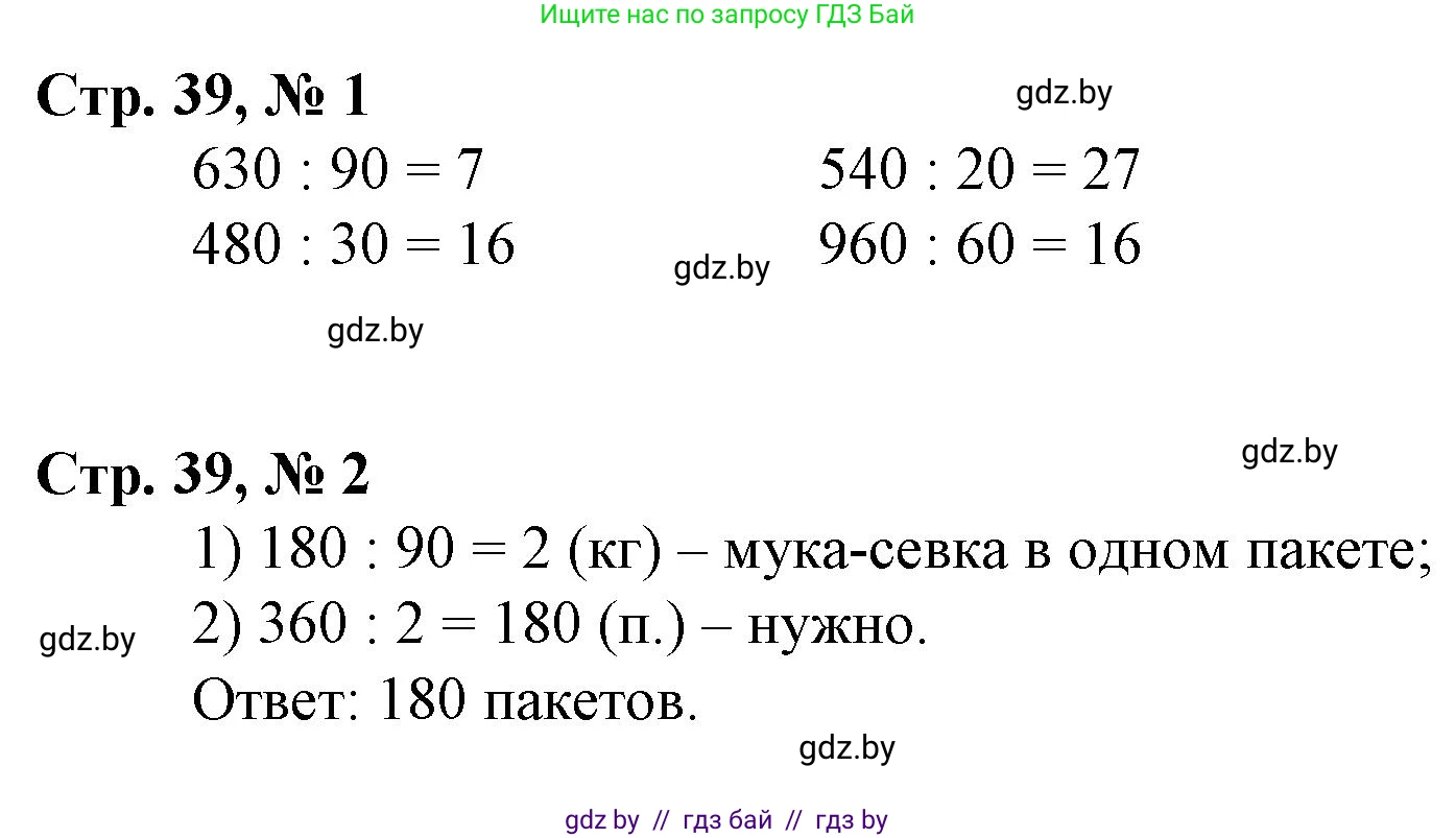 Математика, 3 класс Учебник, авторы: Муравьева Галина Леонидовна, Урбан Мария Анатольевна, издательство Национальный институт образования, Минск, 2021, оранжевого цвета, Часть 2, страница 39, Решение 3