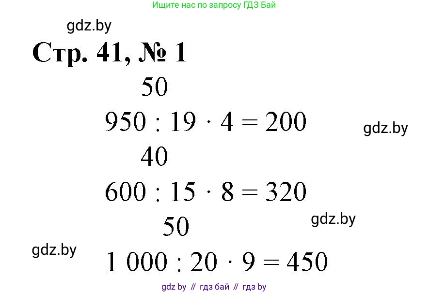 Математика, 3 класс Учебник, авторы: Муравьева Галина Леонидовна, Урбан Мария Анатольевна, издательство Национальный институт образования, Минск, 2021, оранжевого цвета, Часть 2, страница 41, Решение 3