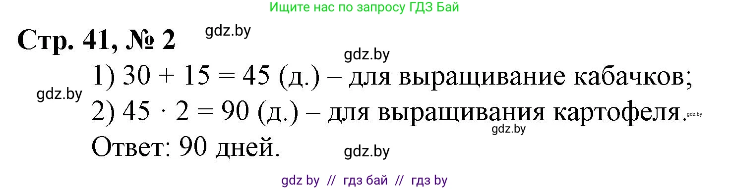 Математика, 3 класс Учебник, авторы: Муравьева Галина Леонидовна, Урбан Мария Анатольевна, издательство Национальный институт образования, Минск, 2021, оранжевого цвета, Часть 2, страница 41, Решение 3 (продолжение 2)