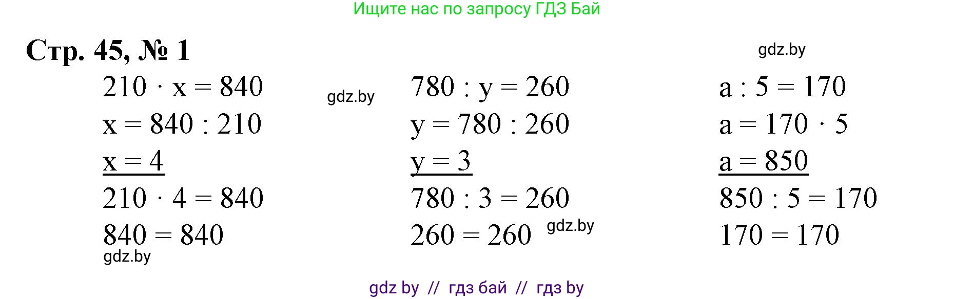 Математика, 3 класс Учебник, авторы: Муравьева Галина Леонидовна, Урбан Мария Анатольевна, издательство Национальный институт образования, Минск, 2021, оранжевого цвета, Часть 2, страница 45, Решение 3