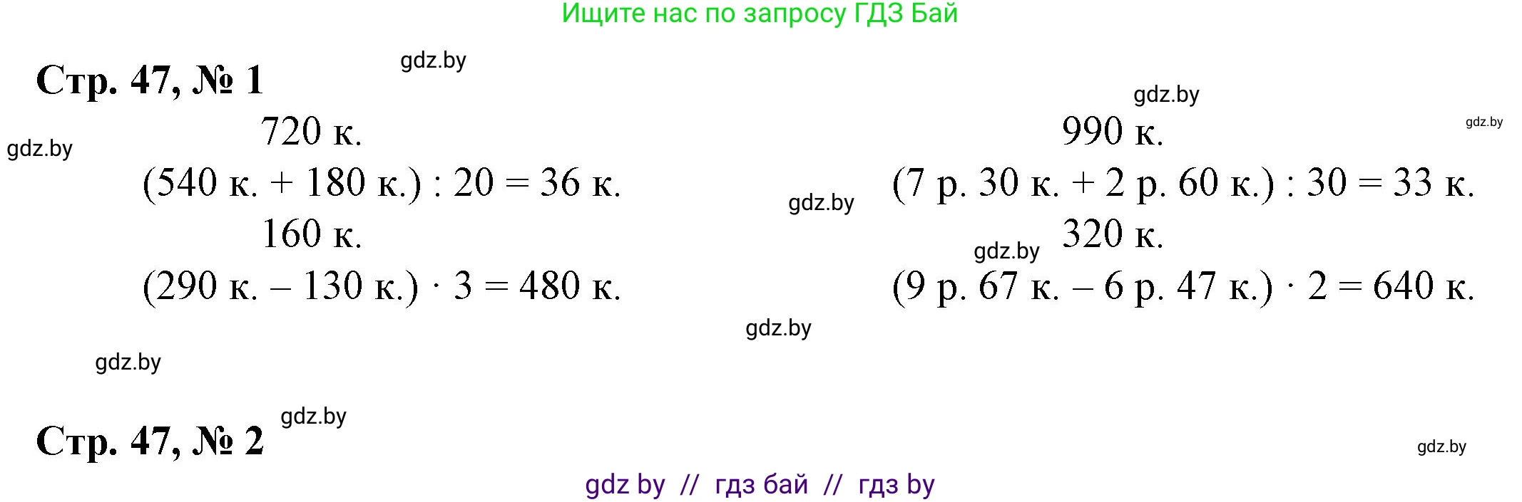 Математика, 3 класс Учебник, авторы: Муравьева Галина Леонидовна, Урбан Мария Анатольевна, издательство Национальный институт образования, Минск, 2021, оранжевого цвета, Часть 2, страница 47, Решение 3