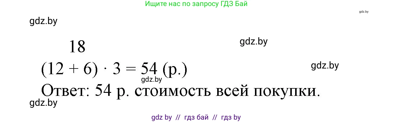 Математика, 3 класс Учебник, авторы: Муравьева Галина Леонидовна, Урбан Мария Анатольевна, издательство Национальный институт образования, Минск, 2021, оранжевого цвета, Часть 2, страница 47, Решение 3 (продолжение 2)