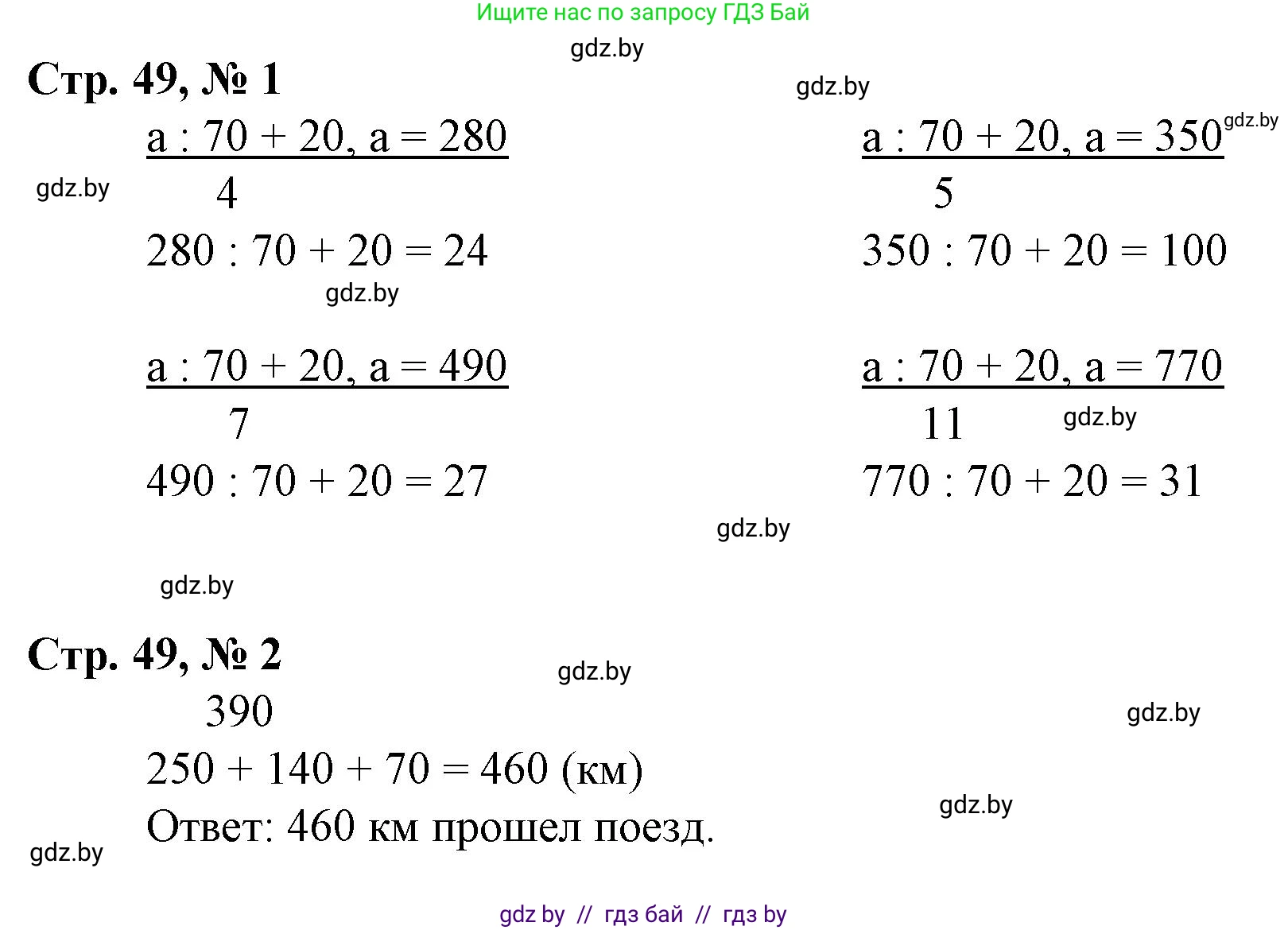 Математика, 3 класс Учебник, авторы: Муравьева Галина Леонидовна, Урбан Мария Анатольевна, издательство Национальный институт образования, Минск, 2021, оранжевого цвета, Часть 2, страница 49, Решение 3