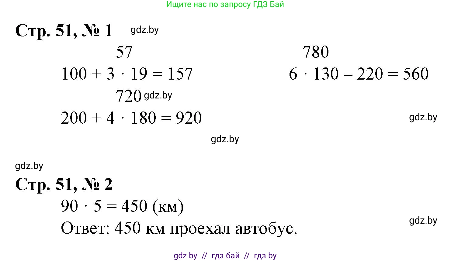 Математика, 3 класс Учебник, авторы: Муравьева Галина Леонидовна, Урбан Мария Анатольевна, издательство Национальный институт образования, Минск, 2021, оранжевого цвета, Часть 2, страница 51, Решение 3