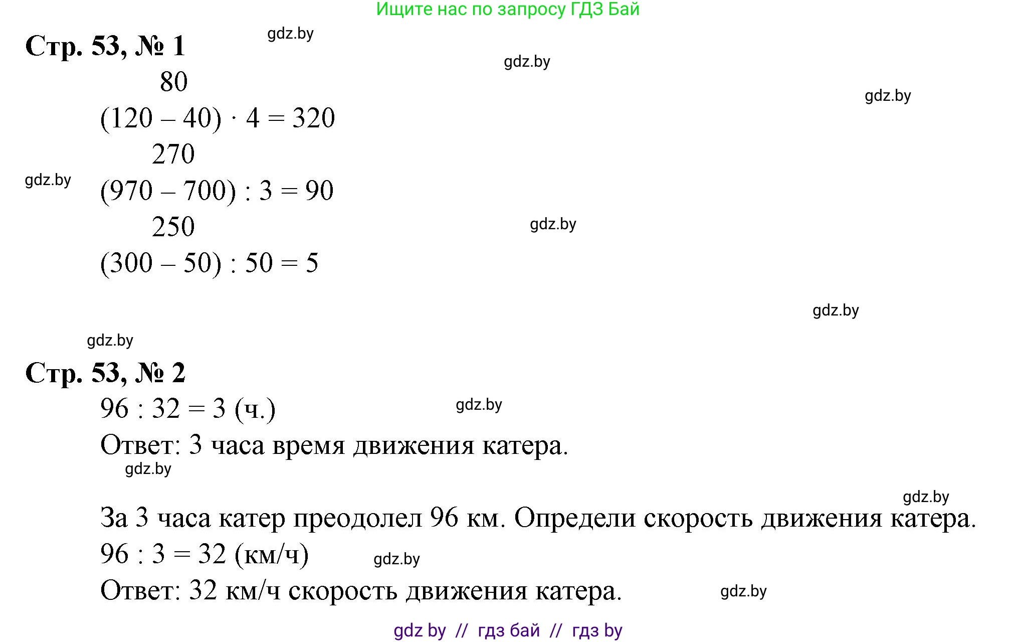 Математика, 3 класс Учебник, авторы: Муравьева Галина Леонидовна, Урбан Мария Анатольевна, издательство Национальный институт образования, Минск, 2021, оранжевого цвета, Часть 2, страница 53, Решение 3