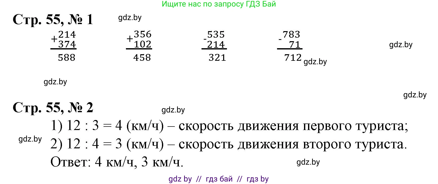 Математика, 3 класс Учебник, авторы: Муравьева Галина Леонидовна, Урбан Мария Анатольевна, издательство Национальный институт образования, Минск, 2021, оранжевого цвета, Часть 2, страница 55, Решение 3