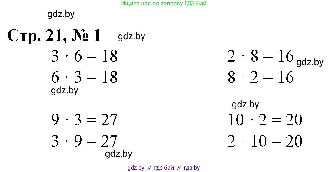 Математика, 3 класс Учебник, авторы: Муравьева Галина Леонидовна, Урбан Мария Анатольевна, издательство Национальный институт образования, Минск, 2021, оранжевого цвета, Часть 1, страница 21, Решение 3