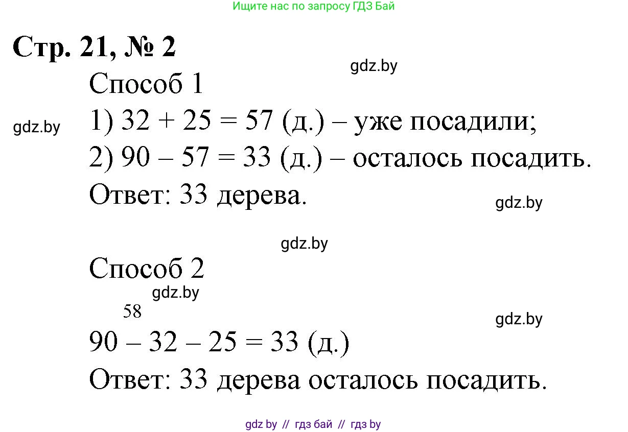Математика, 3 класс Учебник, авторы: Муравьева Галина Леонидовна, Урбан Мария Анатольевна, издательство Национальный институт образования, Минск, 2021, оранжевого цвета, Часть 1, страница 21, Решение 3 (продолжение 2)
