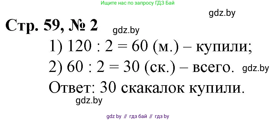 Математика, 3 класс Учебник, авторы: Муравьева Галина Леонидовна, Урбан Мария Анатольевна, издательство Национальный институт образования, Минск, 2021, оранжевого цвета, Часть 2, страница 59, Решение 3 (продолжение 2)
