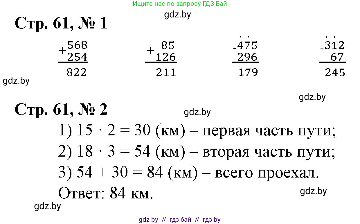 Математика, 3 класс Учебник, авторы: Муравьева Галина Леонидовна, Урбан Мария Анатольевна, издательство Национальный институт образования, Минск, 2021, оранжевого цвета, Часть 2, страница 61, Решение 3