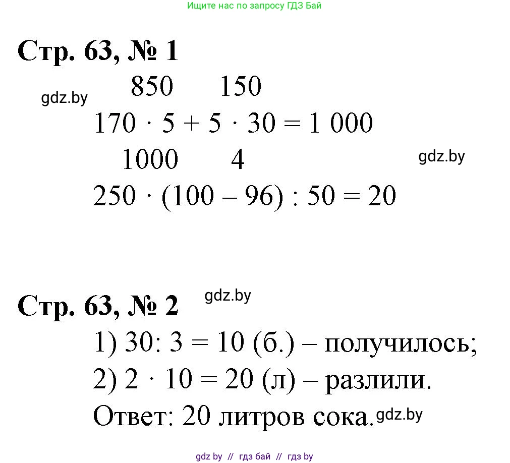 Математика, 3 класс Учебник, авторы: Муравьева Галина Леонидовна, Урбан Мария Анатольевна, издательство Национальный институт образования, Минск, 2021, оранжевого цвета, Часть 2, страница 63, Решение 3