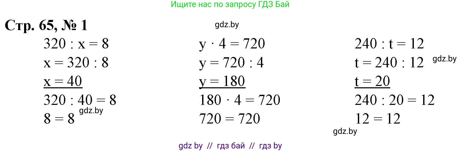 Математика, 3 класс Учебник, авторы: Муравьева Галина Леонидовна, Урбан Мария Анатольевна, издательство Национальный институт образования, Минск, 2021, оранжевого цвета, Часть 2, страница 65, Решение 3