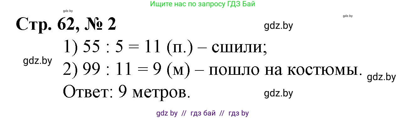Математика, 3 класс Учебник, авторы: Муравьева Галина Леонидовна, Урбан Мария Анатольевна, издательство Национальный институт образования, Минск, 2021, оранжевого цвета, Часть 2, страница 65, Решение 3 (продолжение 2)
