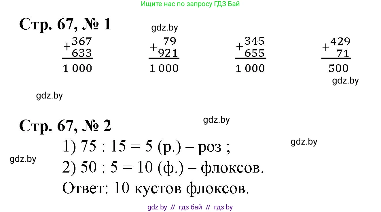 Математика, 3 класс Учебник, авторы: Муравьева Галина Леонидовна, Урбан Мария Анатольевна, издательство Национальный институт образования, Минск, 2021, оранжевого цвета, Часть 2, страница 67, Решение 3