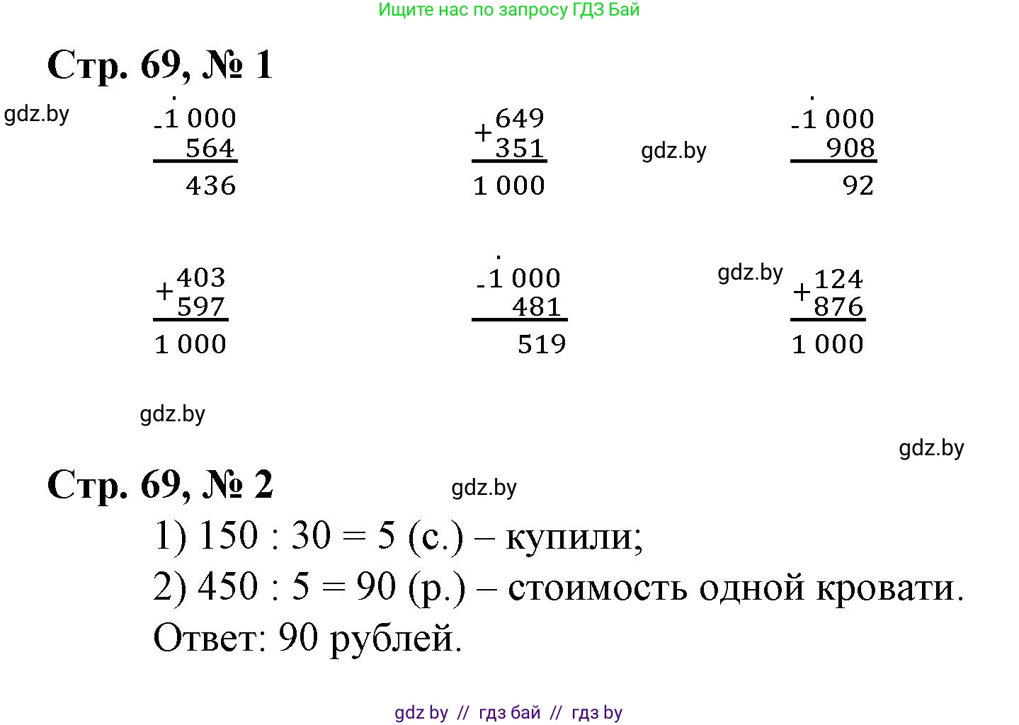Математика, 3 класс Учебник, авторы: Муравьева Галина Леонидовна, Урбан Мария Анатольевна, издательство Национальный институт образования, Минск, 2021, оранжевого цвета, Часть 2, страница 69, Решение 3