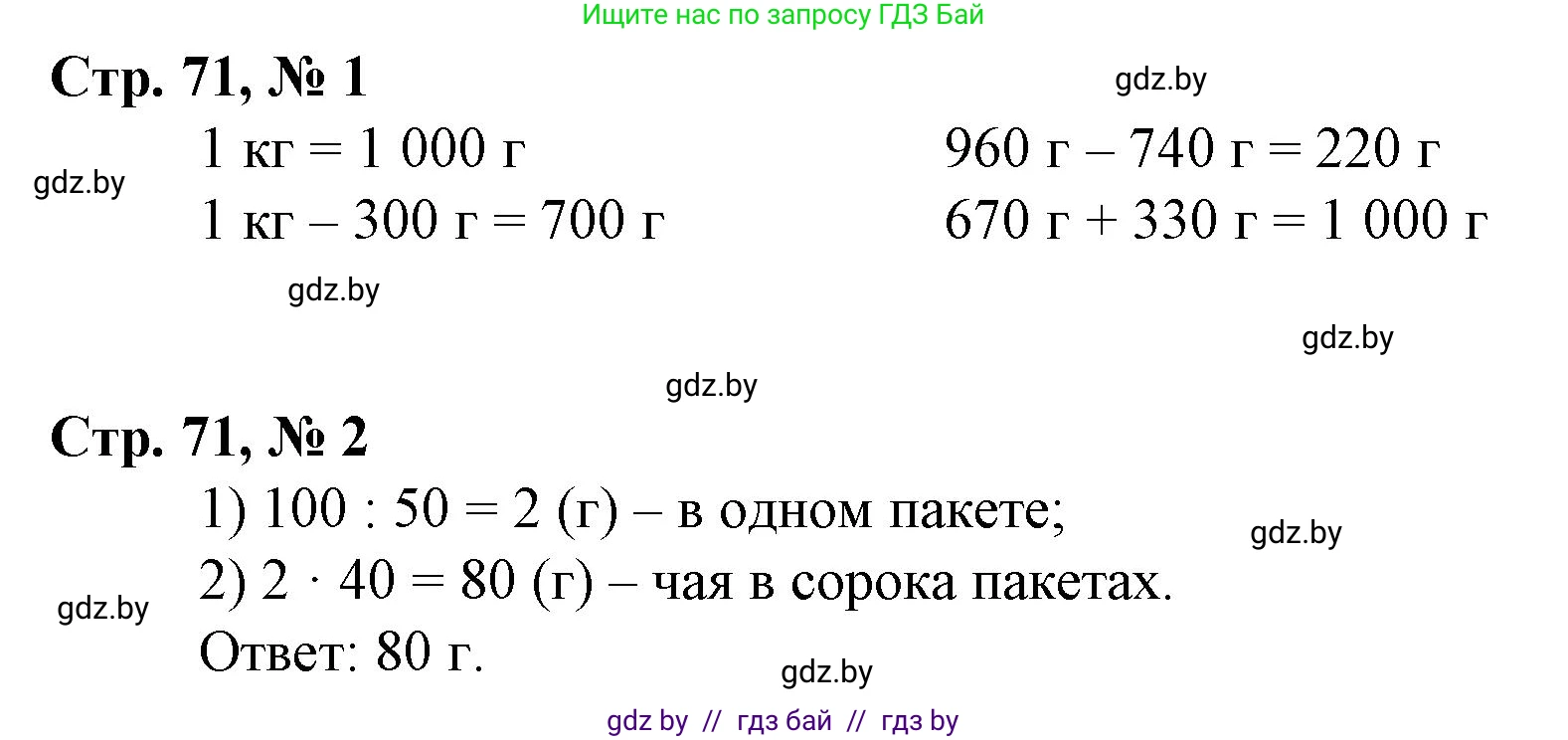 Математика, 3 класс Учебник, авторы: Муравьева Галина Леонидовна, Урбан Мария Анатольевна, издательство Национальный институт образования, Минск, 2021, оранжевого цвета, Часть 2, страница 71, Решение 3