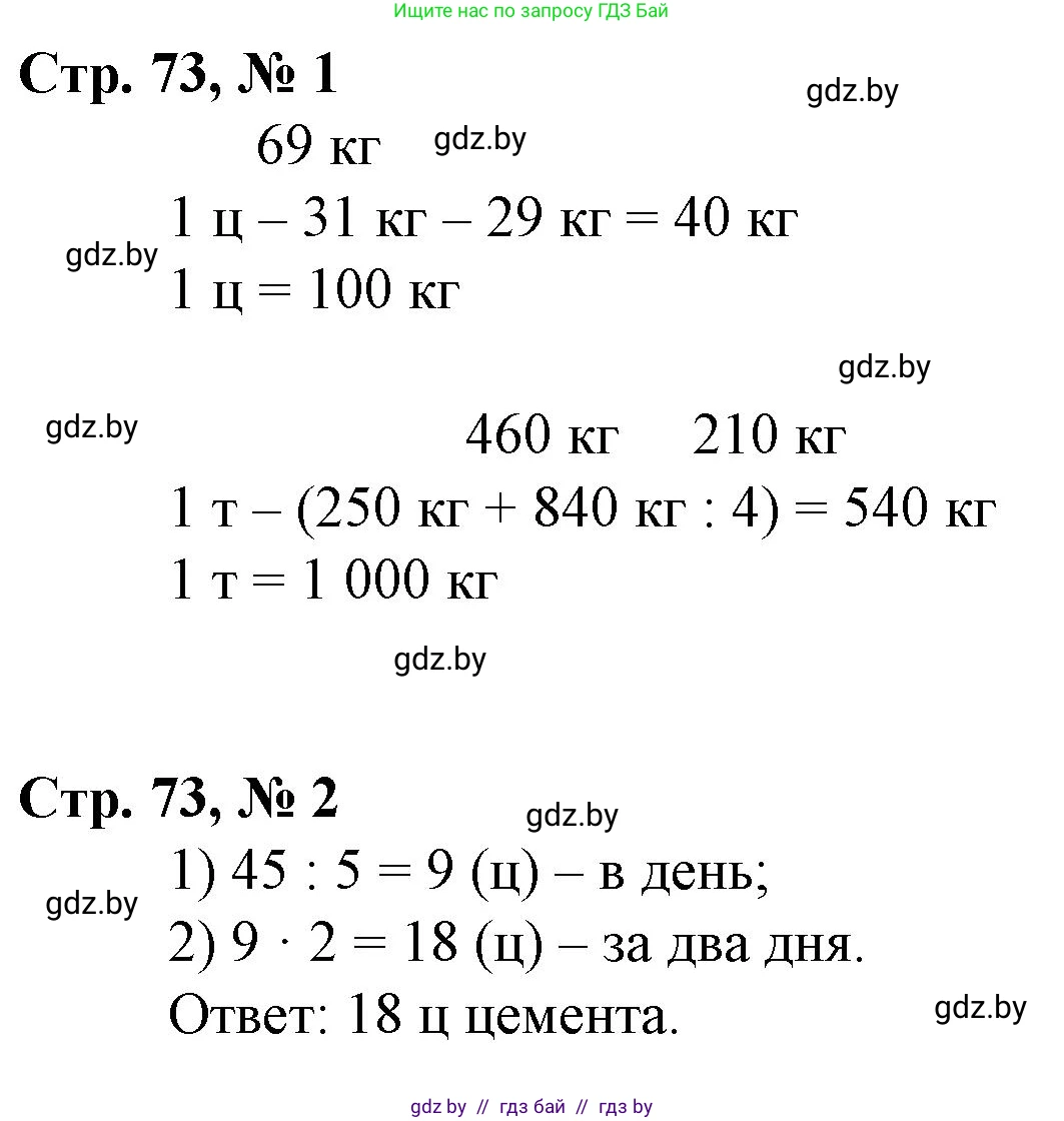 Математика, 3 класс Учебник, авторы: Муравьева Галина Леонидовна, Урбан Мария Анатольевна, издательство Национальный институт образования, Минск, 2021, оранжевого цвета, Часть 2, страница 73, Решение 3