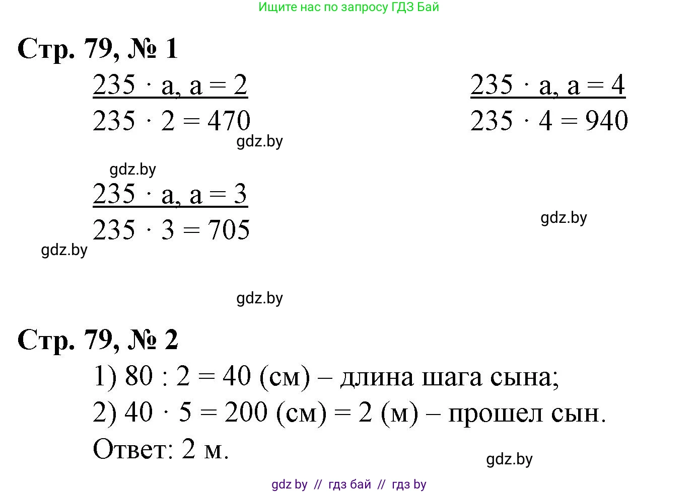 Математика, 3 класс Учебник, авторы: Муравьева Галина Леонидовна, Урбан Мария Анатольевна, издательство Национальный институт образования, Минск, 2021, оранжевого цвета, Часть 2, страница 79, Решение 3