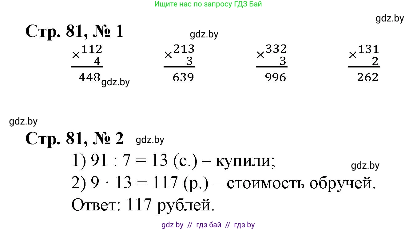 Математика, 3 класс Учебник, авторы: Муравьева Галина Леонидовна, Урбан Мария Анатольевна, издательство Национальный институт образования, Минск, 2021, оранжевого цвета, Часть 2, страница 81, Решение 3