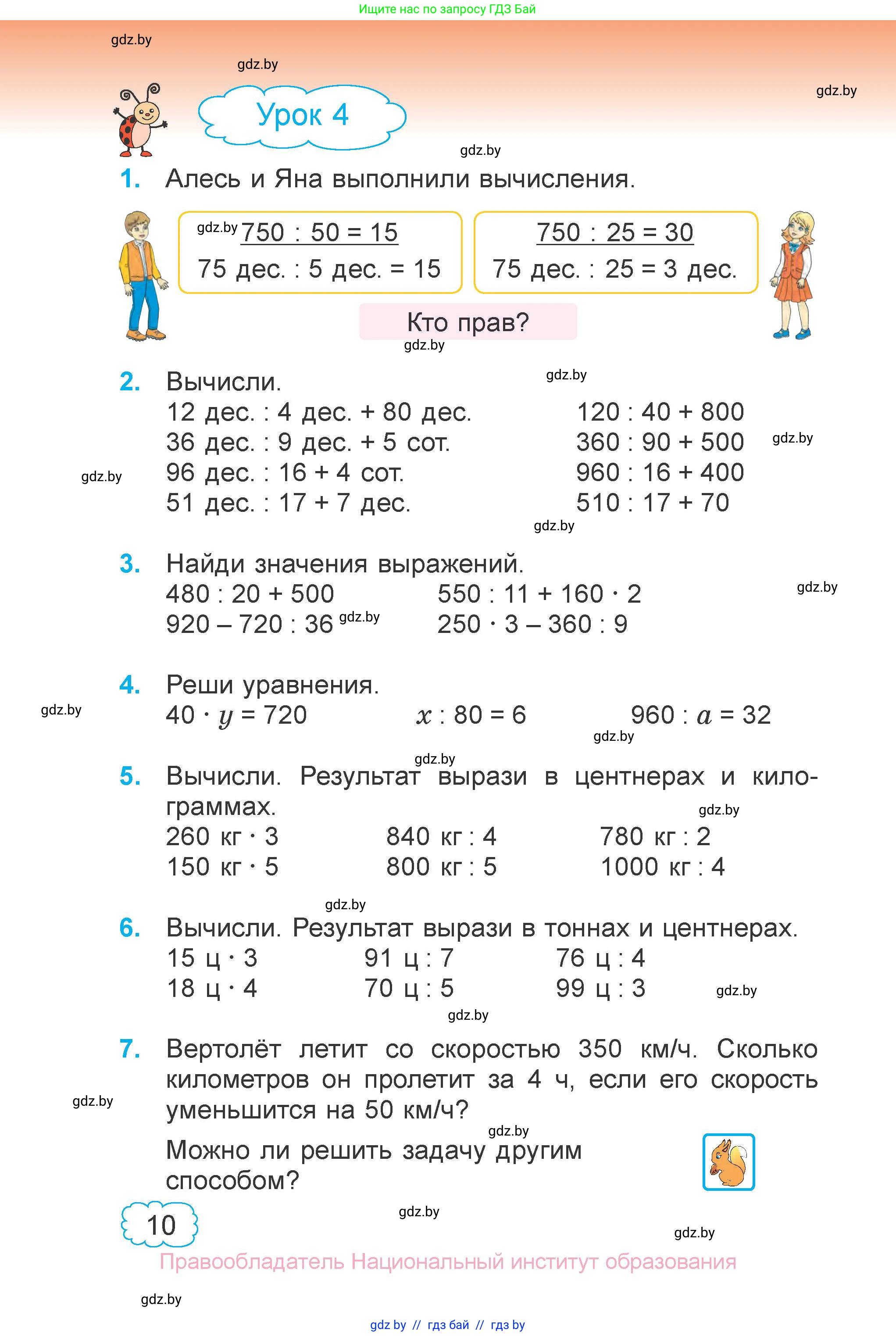 Математика, 4 класс Учебник, авторы: Муравьева Галина Леонидовна, Урбан Мария Анатольевна, издательство Национальный институт образования, Минск, 2022, розового цвета, Часть 1, страница 10