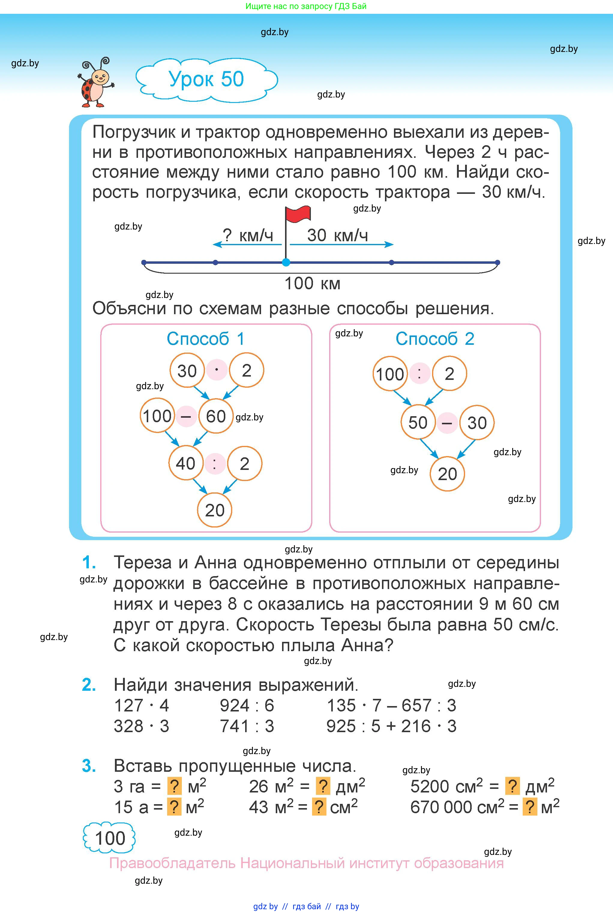 Математика, 4 класс Учебник, авторы: Муравьева Галина Леонидовна, Урбан Мария Анатольевна, издательство Национальный институт образования, Минск, 2022, розового цвета, Часть 1, страница 100