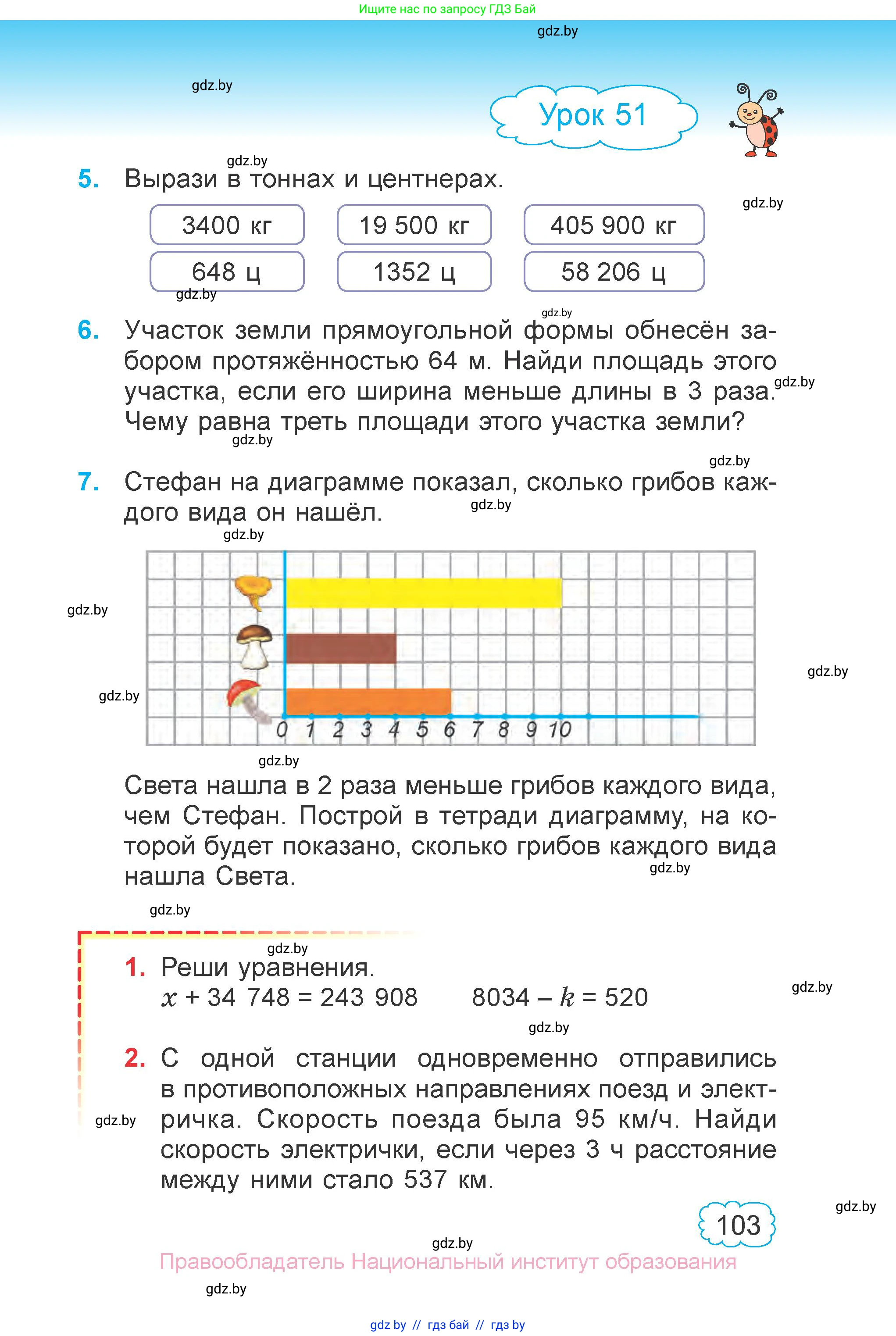 Математика, 4 класс Учебник, авторы: Муравьева Галина Леонидовна, Урбан Мария Анатольевна, издательство Национальный институт образования, Минск, 2022, розового цвета, Часть 1, страница 103