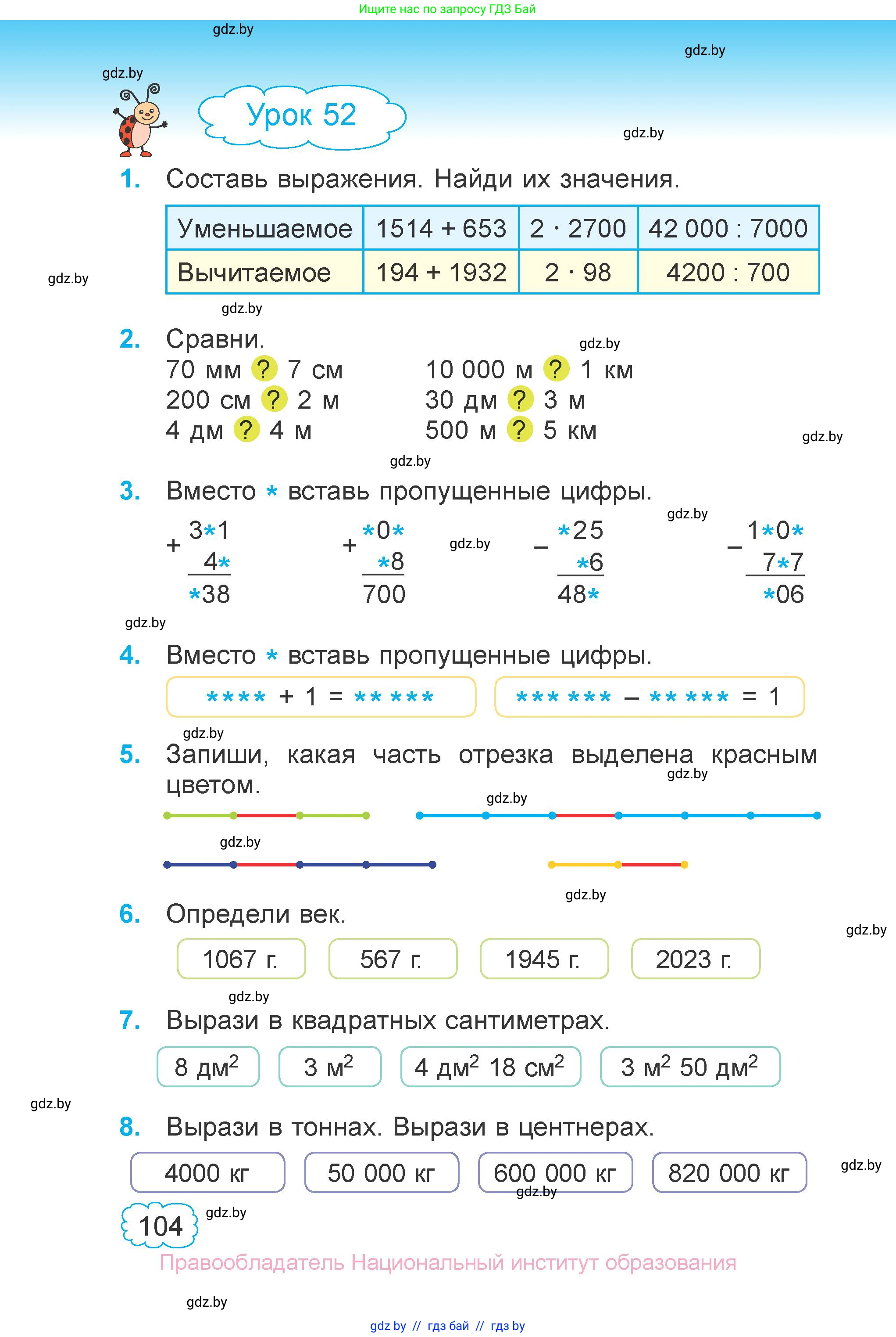 Математика, 4 класс Учебник, авторы: Муравьева Галина Леонидовна, Урбан Мария Анатольевна, издательство Национальный институт образования, Минск, 2022, розового цвета, Часть 1, страница 104
