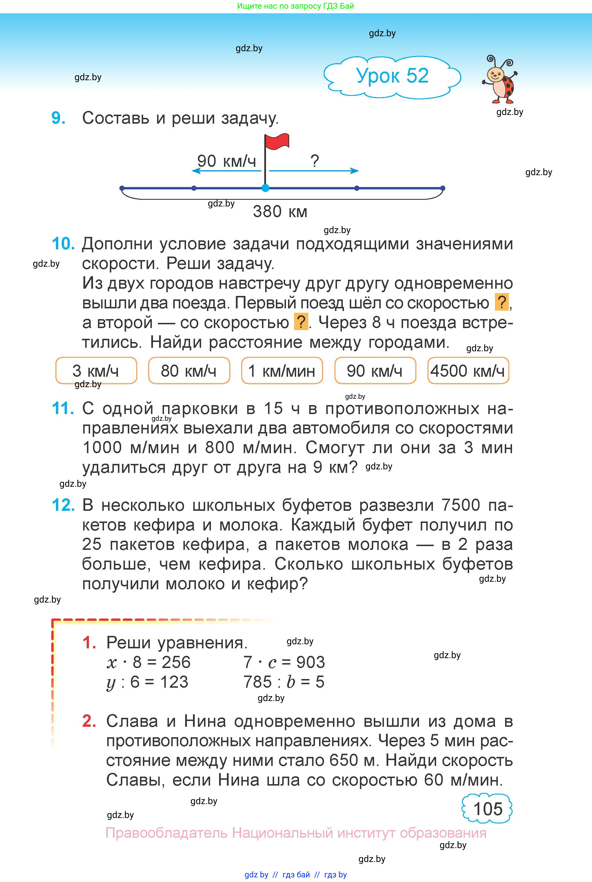 Математика, 4 класс Учебник, авторы: Муравьева Галина Леонидовна, Урбан Мария Анатольевна, издательство Национальный институт образования, Минск, 2022, розового цвета, Часть 1, страница 105