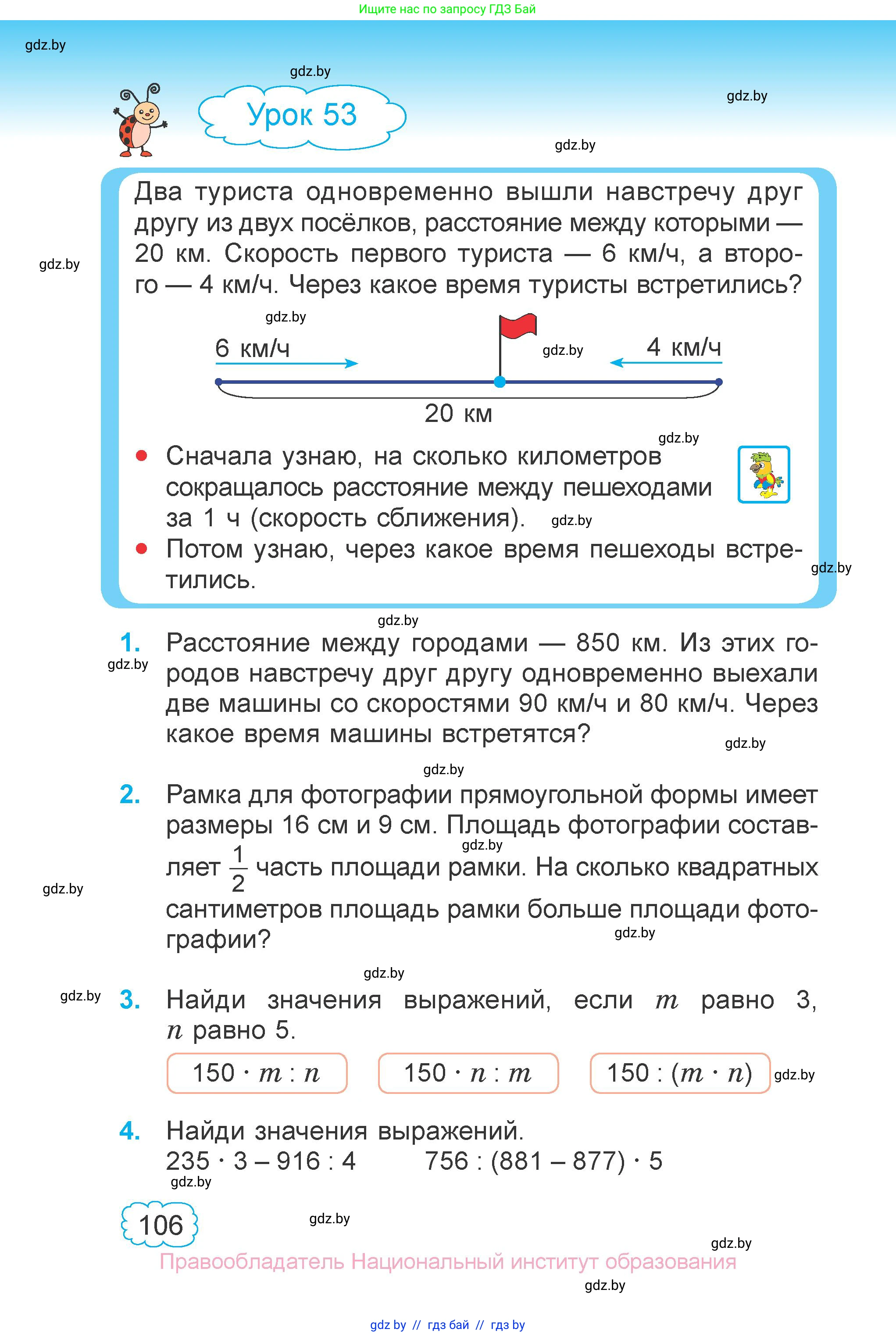Математика, 4 класс Учебник, авторы: Муравьева Галина Леонидовна, Урбан Мария Анатольевна, издательство Национальный институт образования, Минск, 2022, розового цвета, Часть 1, страница 106