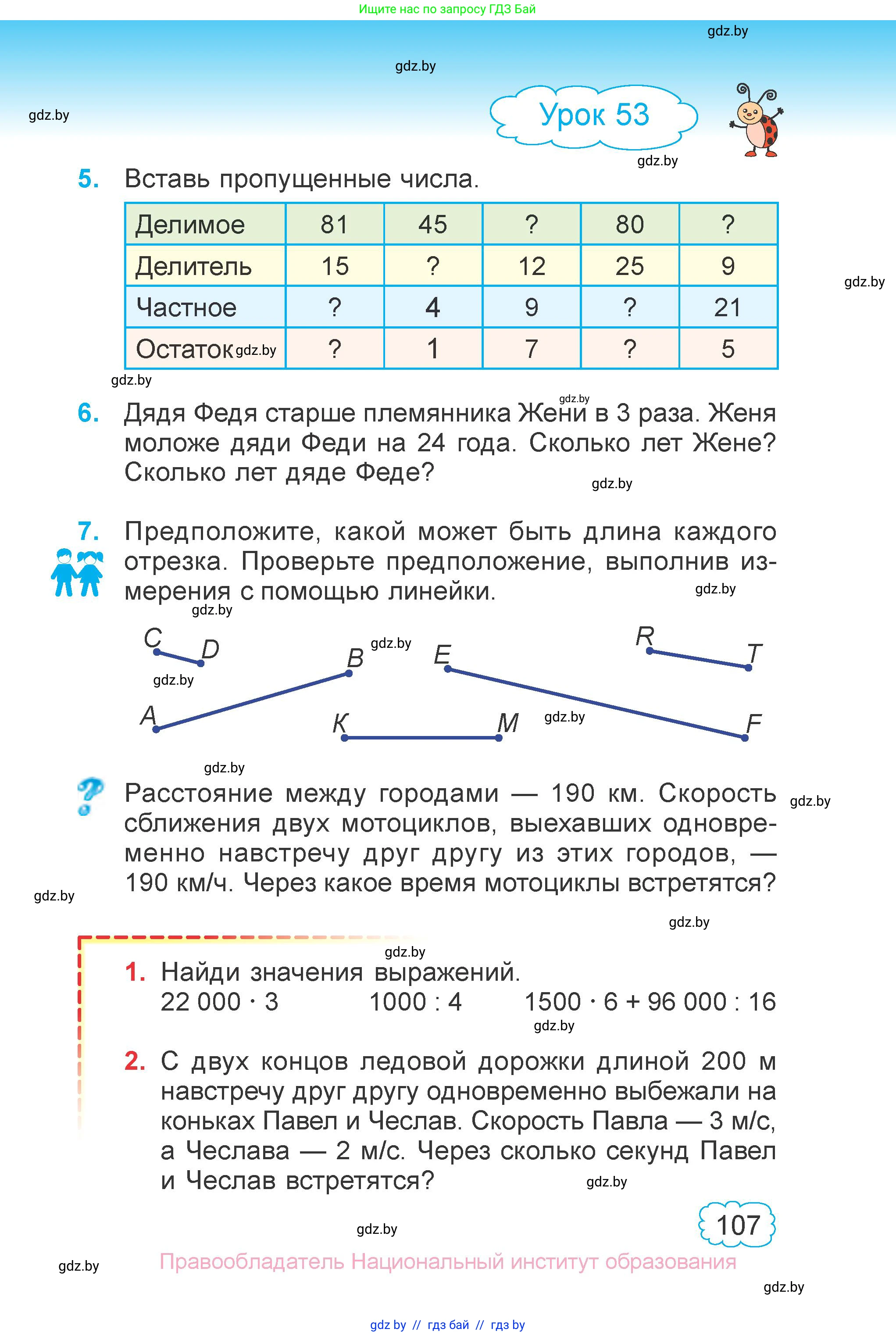 Математика, 4 класс Учебник, авторы: Муравьева Галина Леонидовна, Урбан Мария Анатольевна, издательство Национальный институт образования, Минск, 2022, розового цвета, Часть 1, страница 107