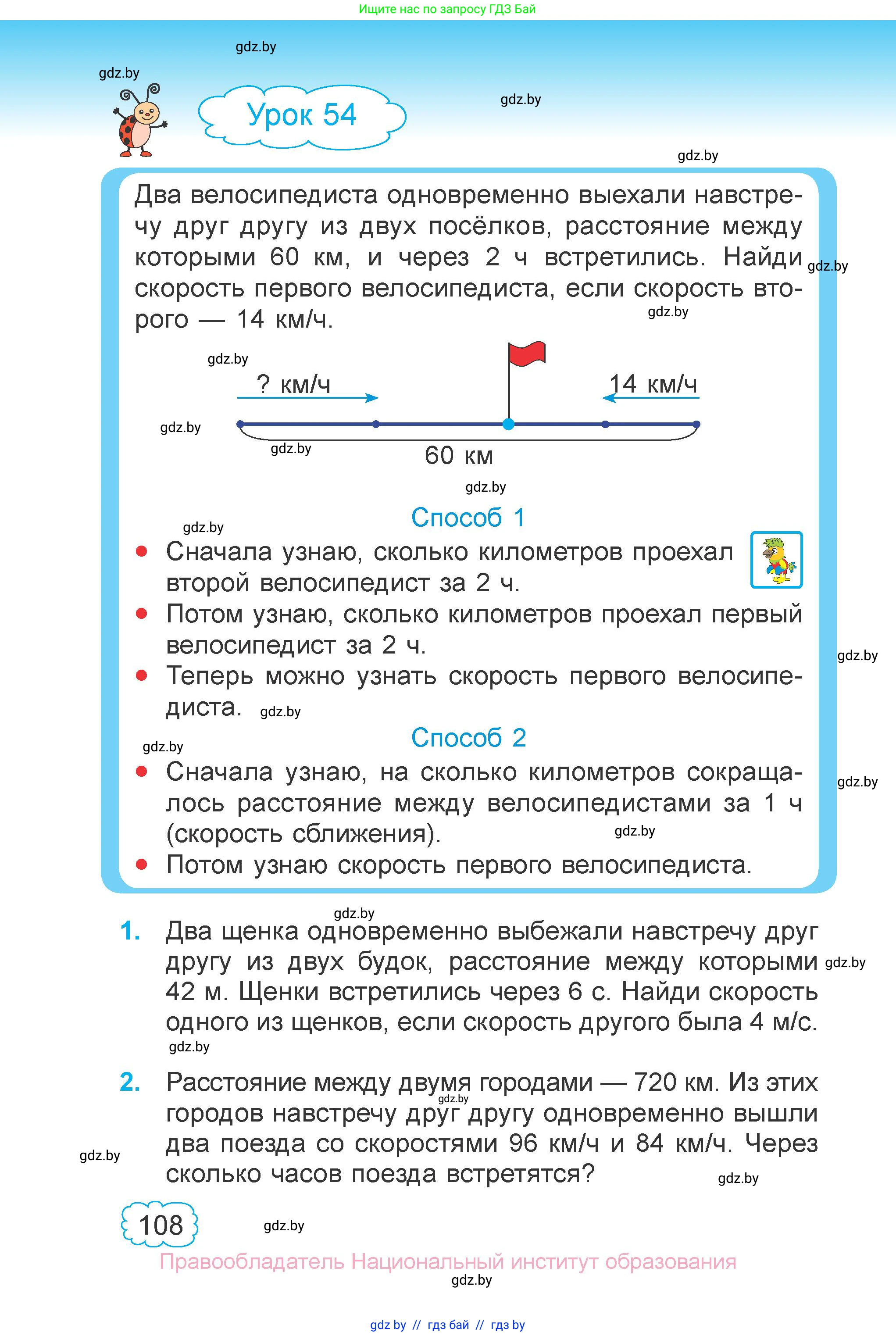 Математика, 4 класс Учебник, авторы: Муравьева Галина Леонидовна, Урбан Мария Анатольевна, издательство Национальный институт образования, Минск, 2022, розового цвета, Часть 1, страница 108