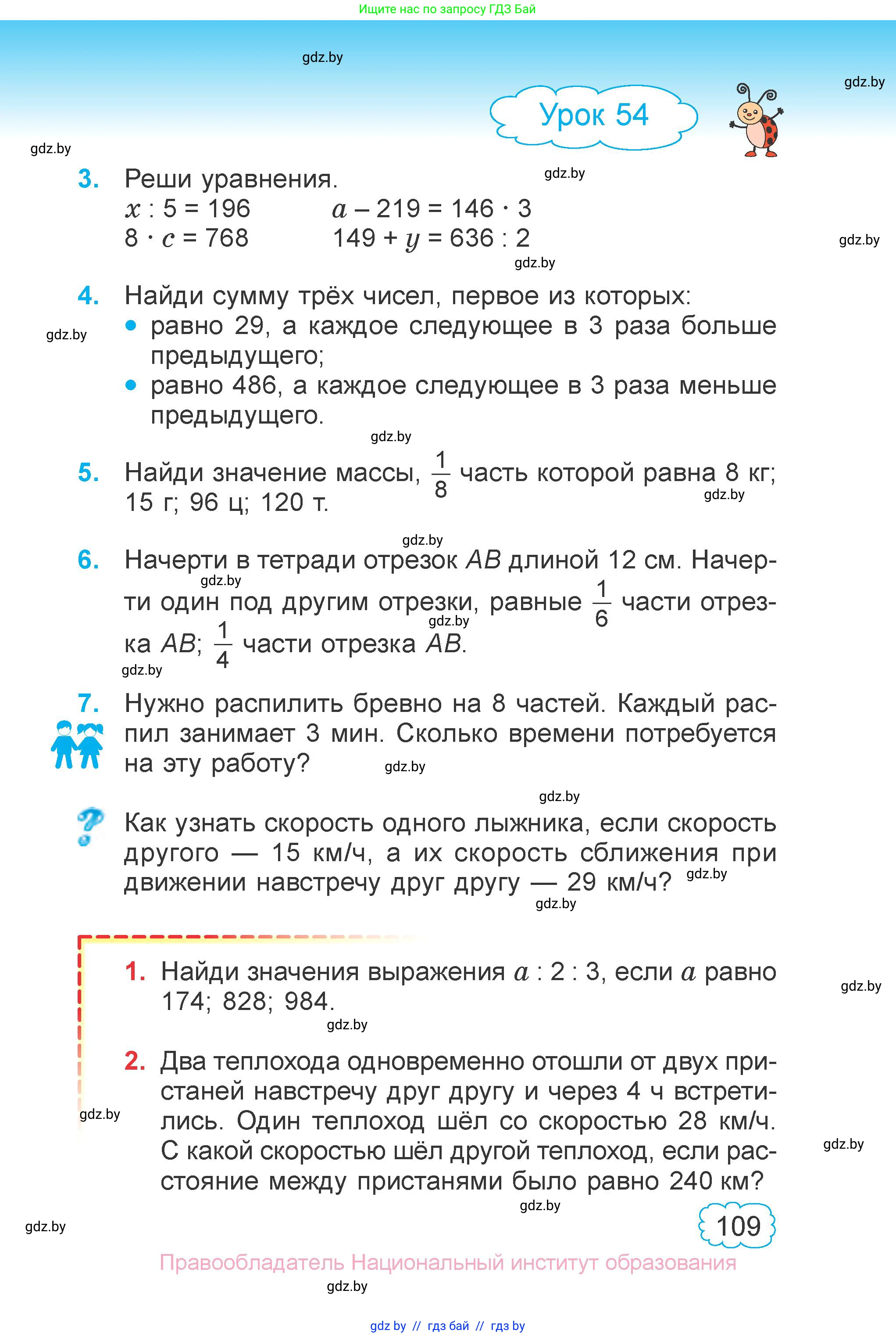 Математика, 4 класс Учебник, авторы: Муравьева Галина Леонидовна, Урбан Мария Анатольевна, издательство Национальный институт образования, Минск, 2022, розового цвета, Часть 1, страница 109