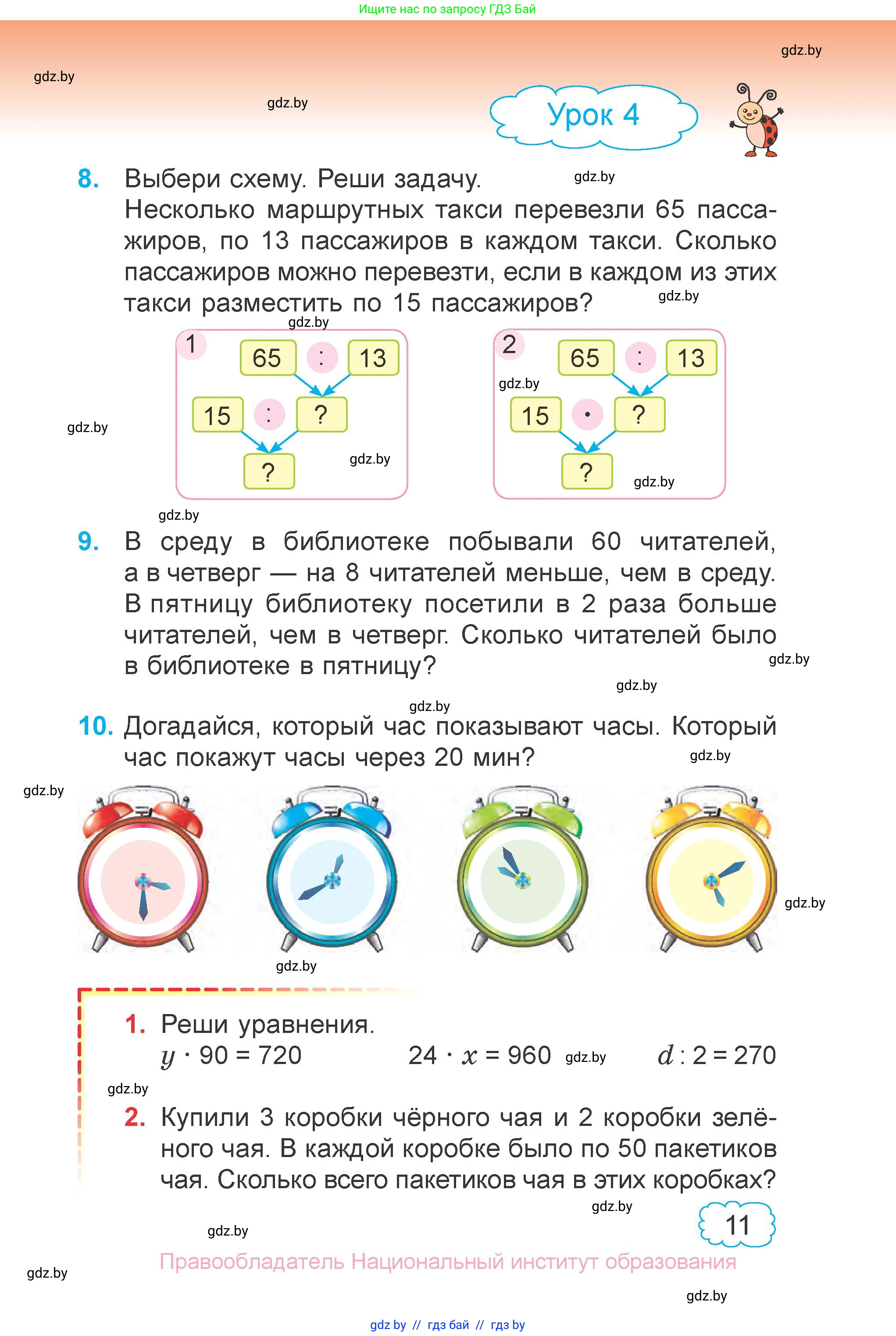 Математика, 4 класс Учебник, авторы: Муравьева Галина Леонидовна, Урбан Мария Анатольевна, издательство Национальный институт образования, Минск, 2022, розового цвета, Часть 1, страница 11