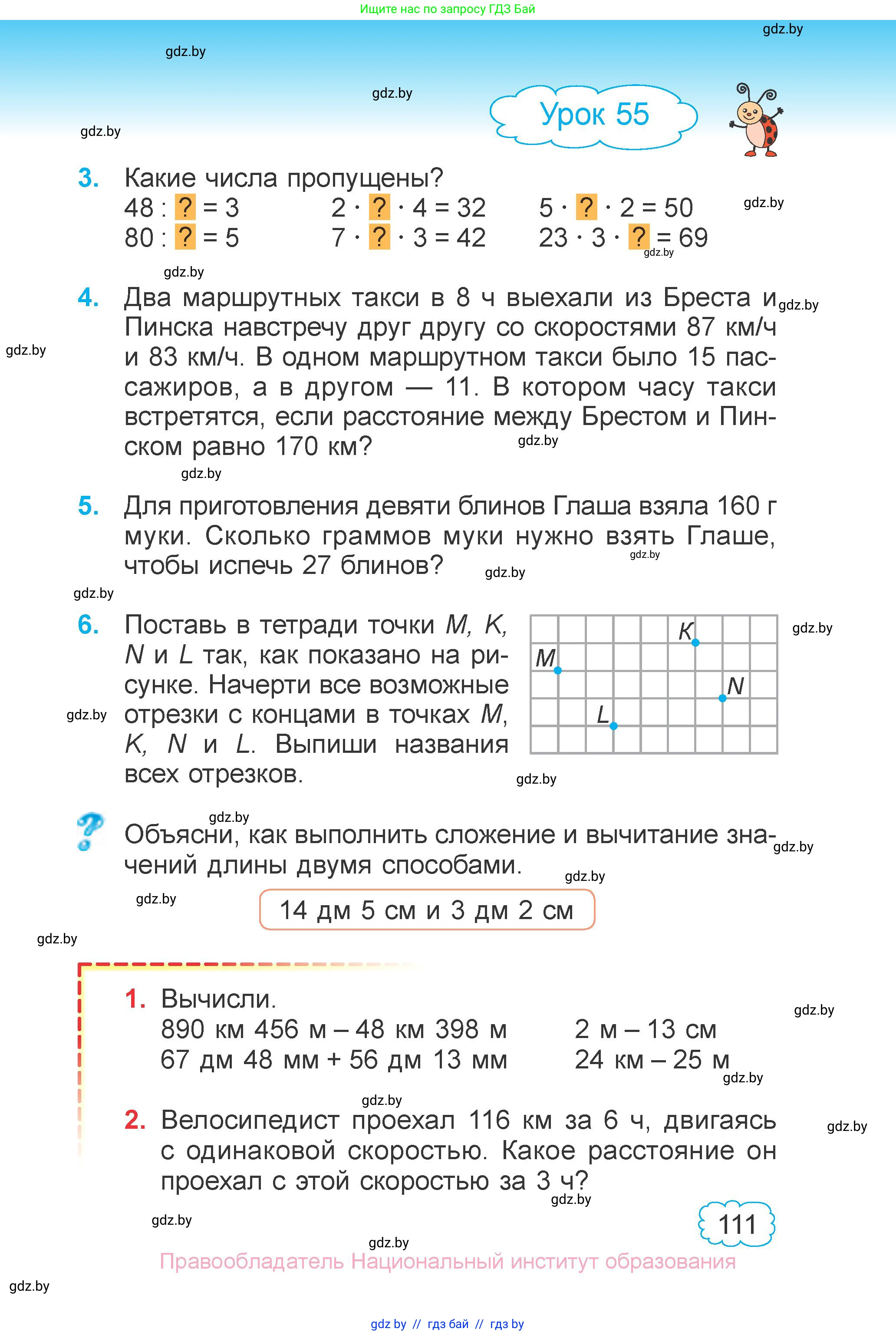 Математика, 4 класс Учебник, авторы: Муравьева Галина Леонидовна, Урбан Мария Анатольевна, издательство Национальный институт образования, Минск, 2022, розового цвета, Часть 1, страница 111