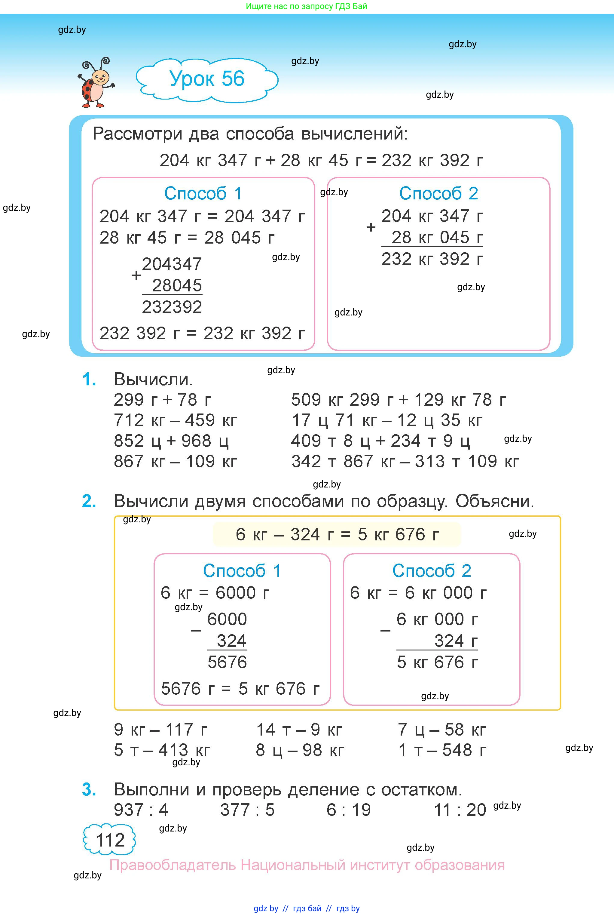 Математика, 4 класс Учебник, авторы: Муравьева Галина Леонидовна, Урбан Мария Анатольевна, издательство Национальный институт образования, Минск, 2022, розового цвета, Часть 1, страница 112