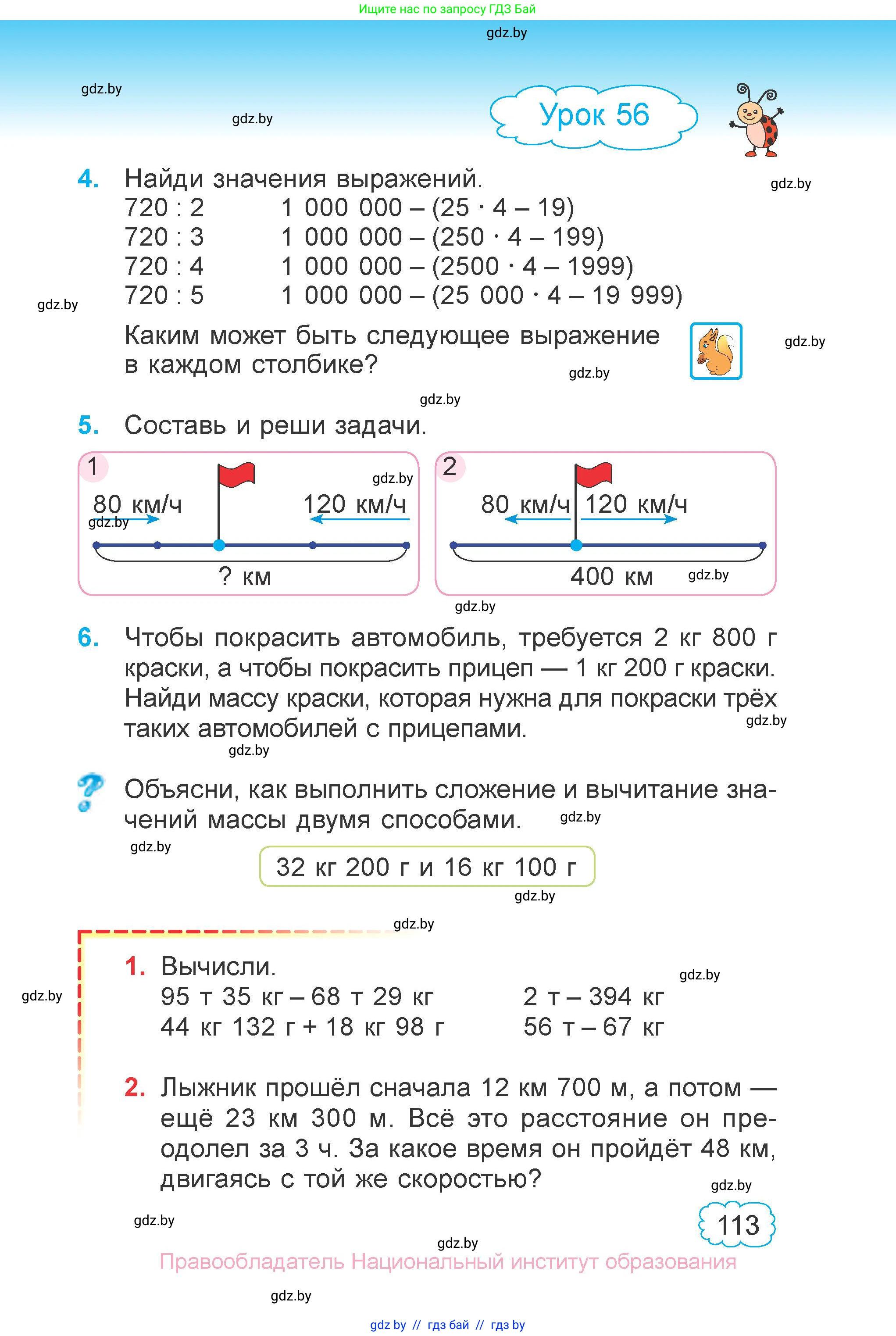 Математика, 4 класс Учебник, авторы: Муравьева Галина Леонидовна, Урбан Мария Анатольевна, издательство Национальный институт образования, Минск, 2022, розового цвета, Часть 1, страница 113