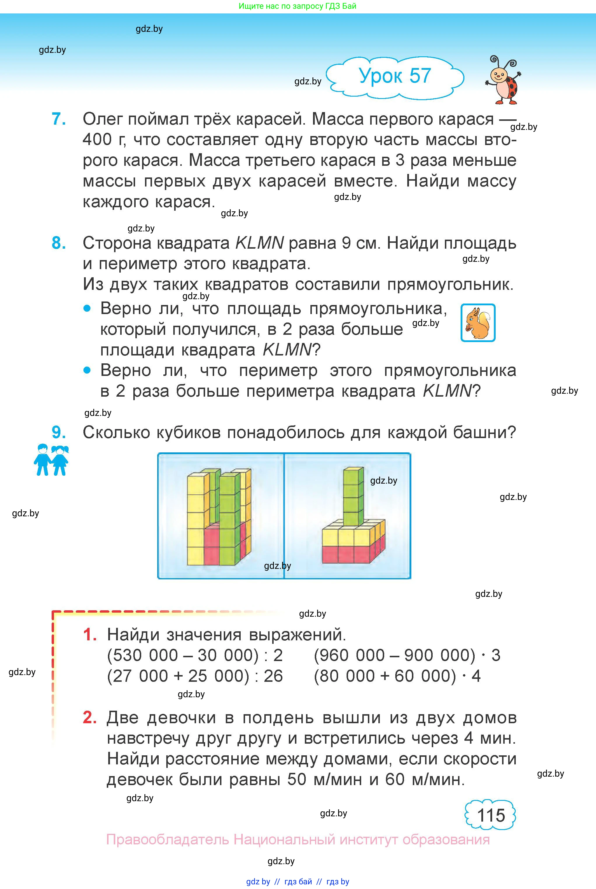 Математика, 4 класс Учебник, авторы: Муравьева Галина Леонидовна, Урбан Мария Анатольевна, издательство Национальный институт образования, Минск, 2022, розового цвета, Часть 1, страница 115
