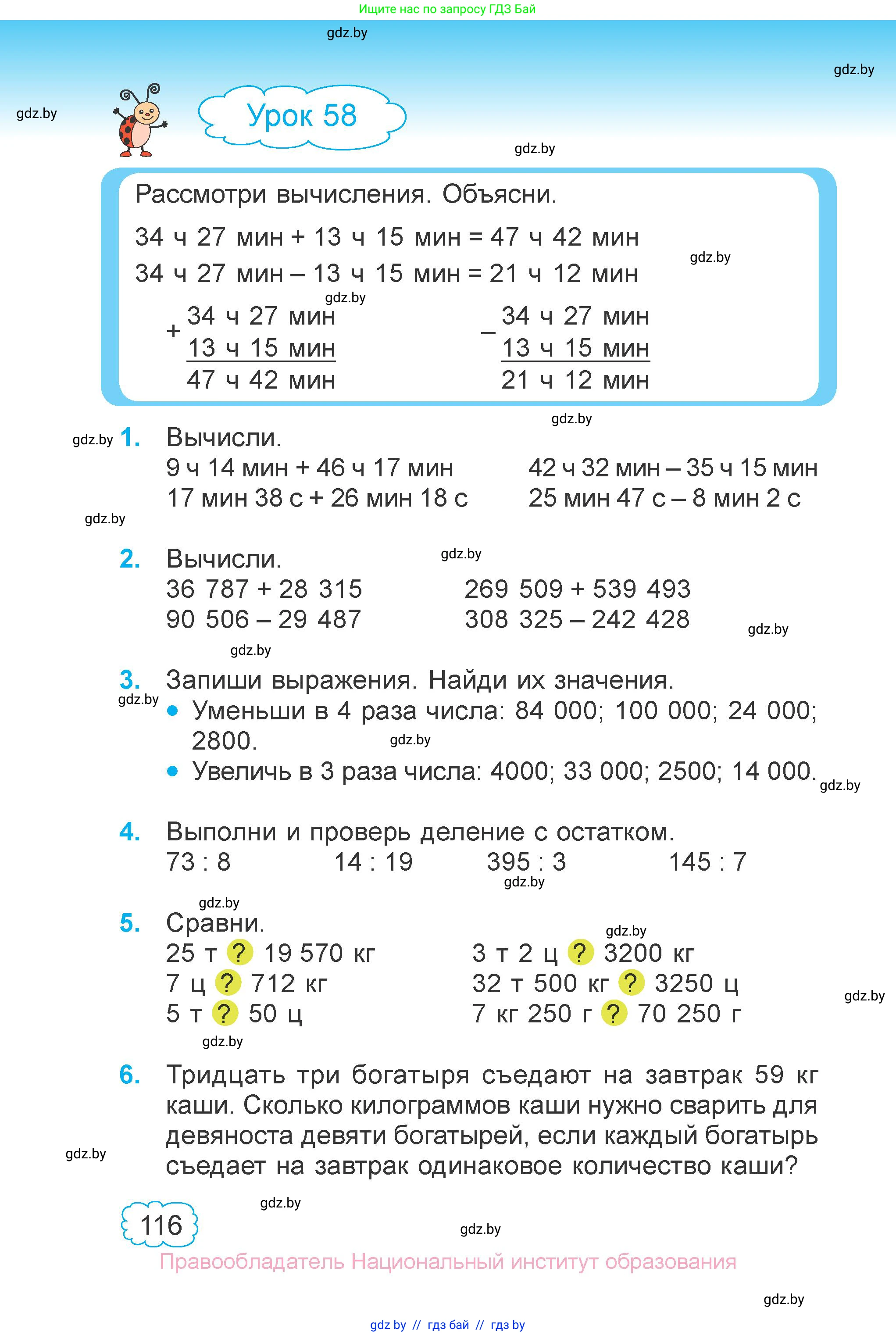 Математика, 4 класс Учебник, авторы: Муравьева Галина Леонидовна, Урбан Мария Анатольевна, издательство Национальный институт образования, Минск, 2022, розового цвета, Часть 1, страница 116