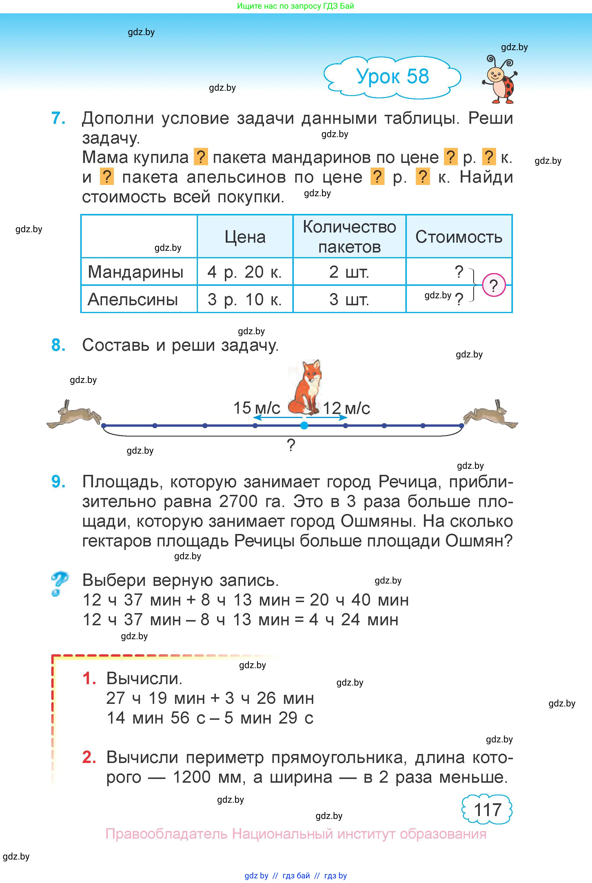 Математика, 4 класс Учебник, авторы: Муравьева Галина Леонидовна, Урбан Мария Анатольевна, издательство Национальный институт образования, Минск, 2022, розового цвета, Часть 1, страница 117
