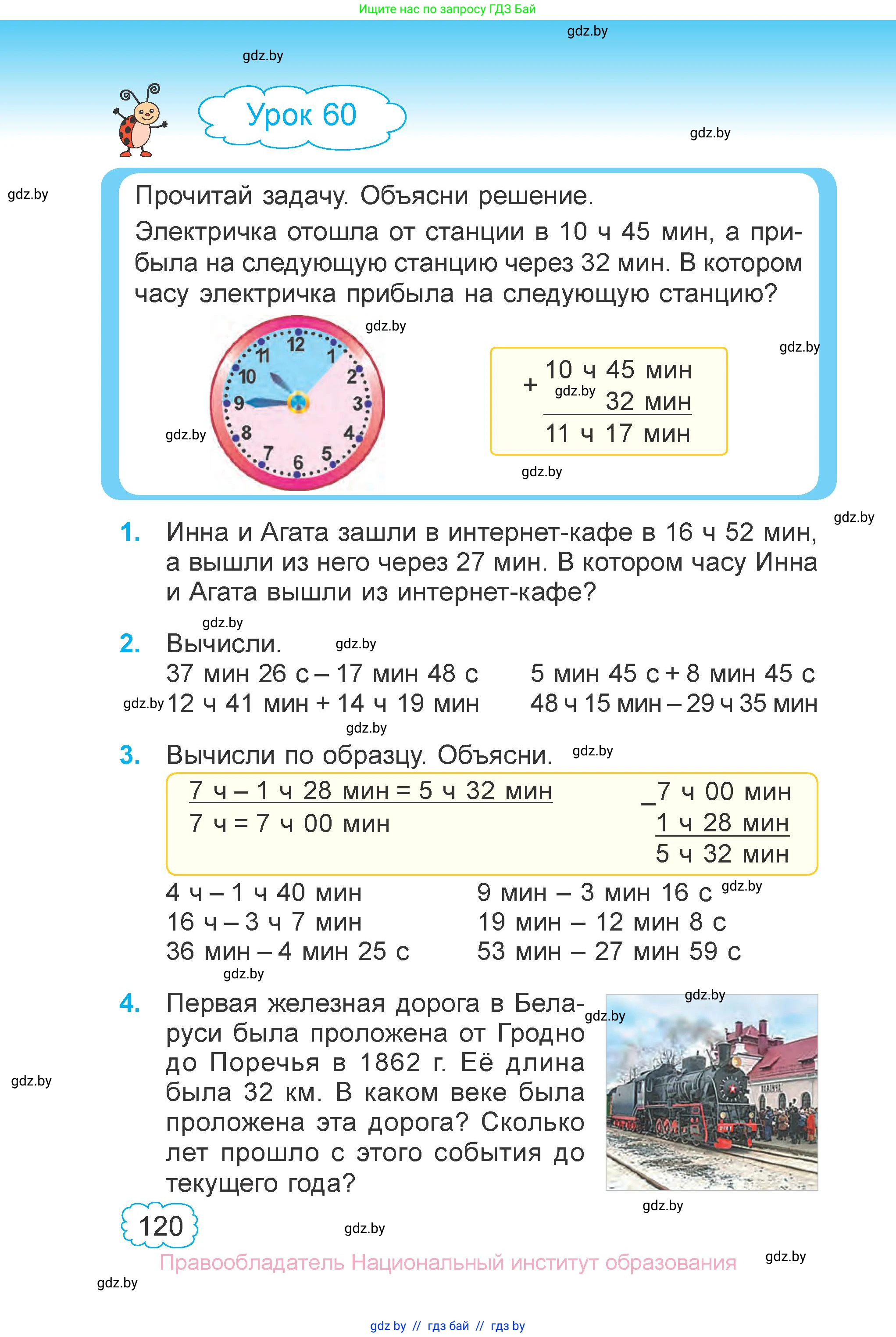 Математика, 4 класс Учебник, авторы: Муравьева Галина Леонидовна, Урбан Мария Анатольевна, издательство Национальный институт образования, Минск, 2022, розового цвета, Часть 1, страница 120