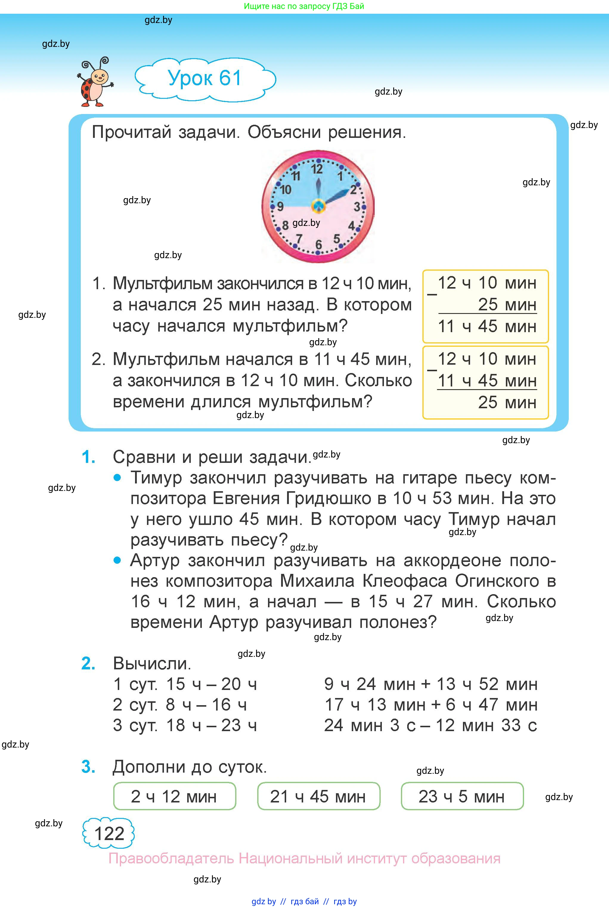 Математика, 4 класс Учебник, авторы: Муравьева Галина Леонидовна, Урбан Мария Анатольевна, издательство Национальный институт образования, Минск, 2022, розового цвета, Часть 1, страница 122
