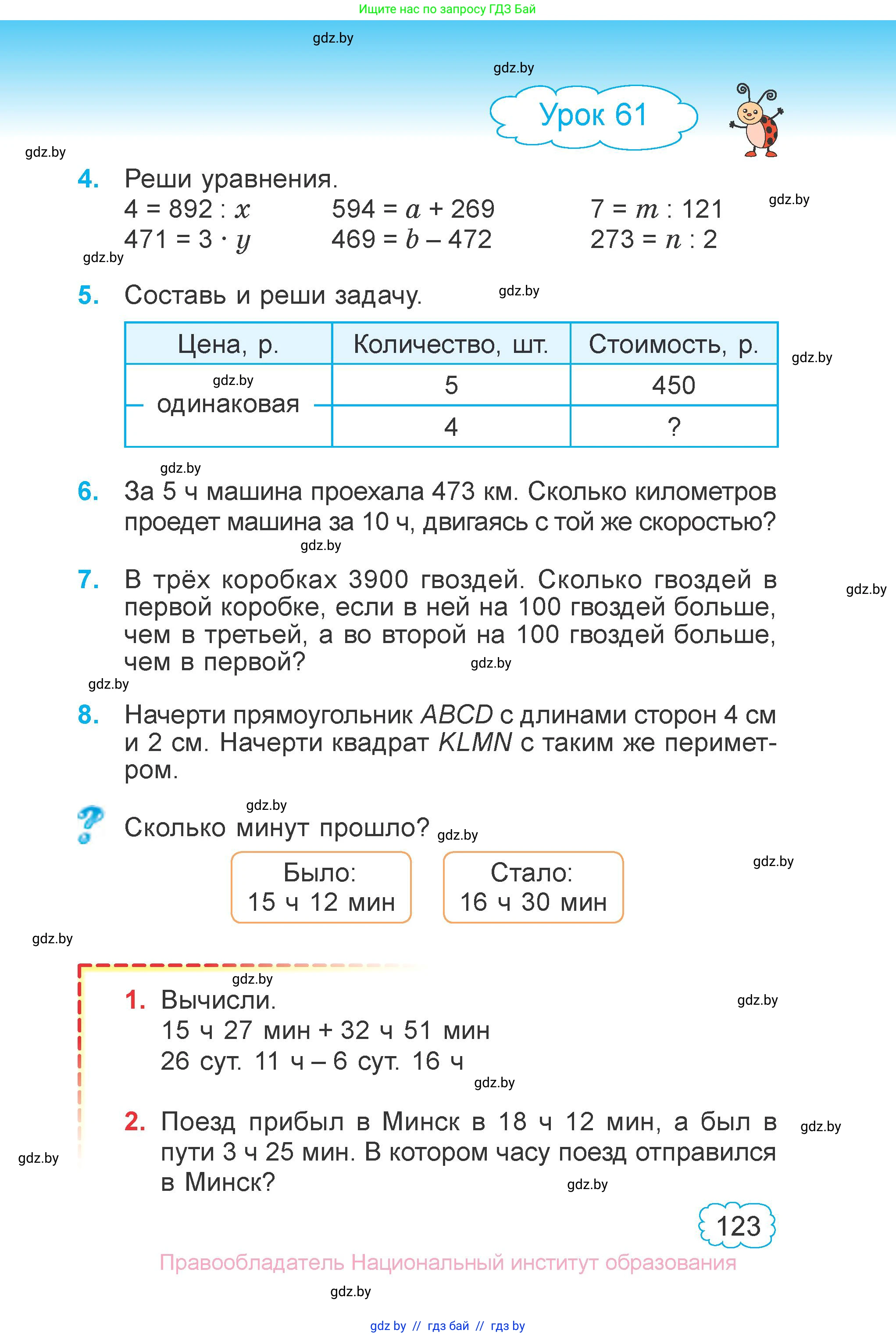 Математика, 4 класс Учебник, авторы: Муравьева Галина Леонидовна, Урбан Мария Анатольевна, издательство Национальный институт образования, Минск, 2022, розового цвета, Часть 1, страница 123