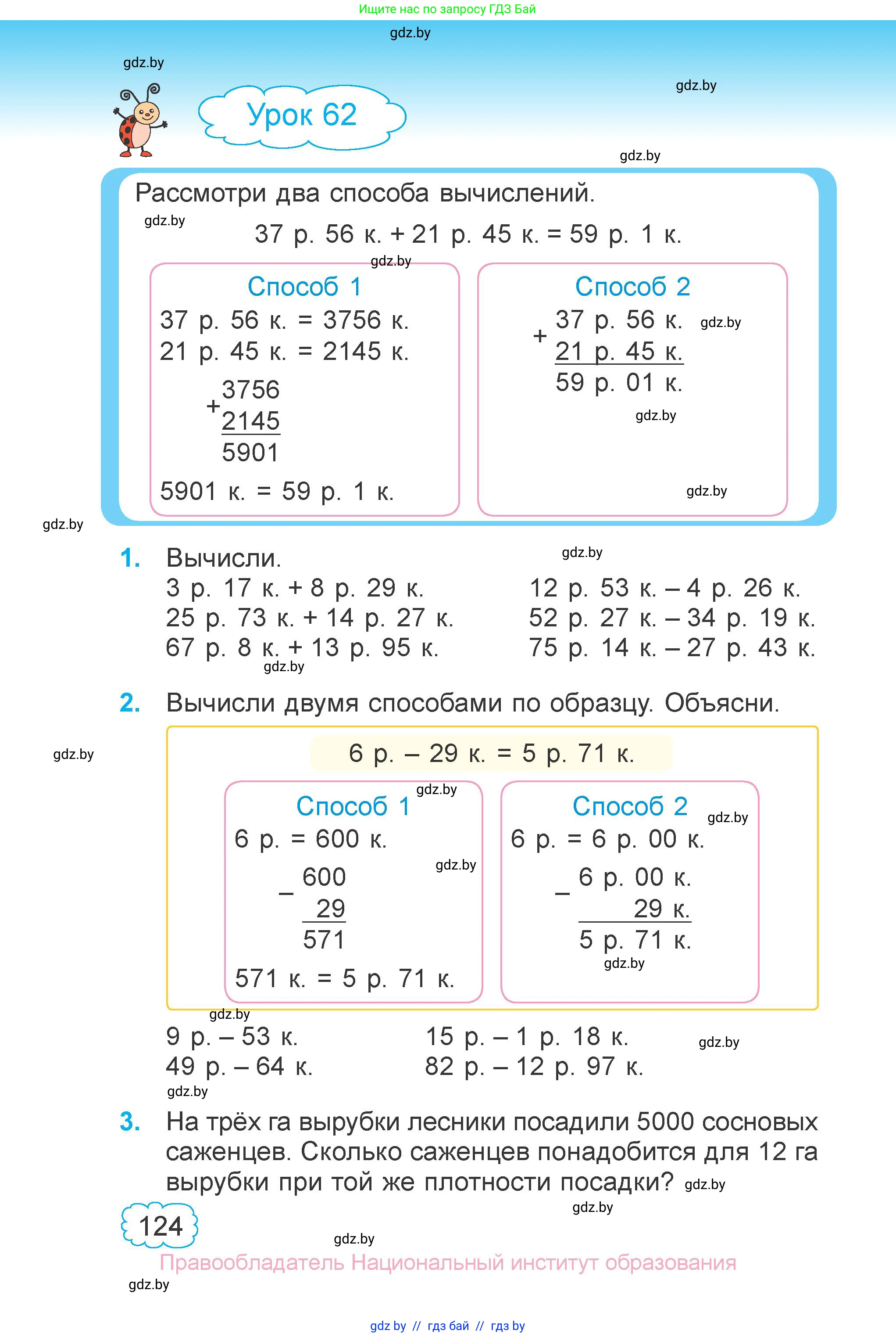 Математика, 4 класс Учебник, авторы: Муравьева Галина Леонидовна, Урбан Мария Анатольевна, издательство Национальный институт образования, Минск, 2022, розового цвета, Часть 1, страница 124