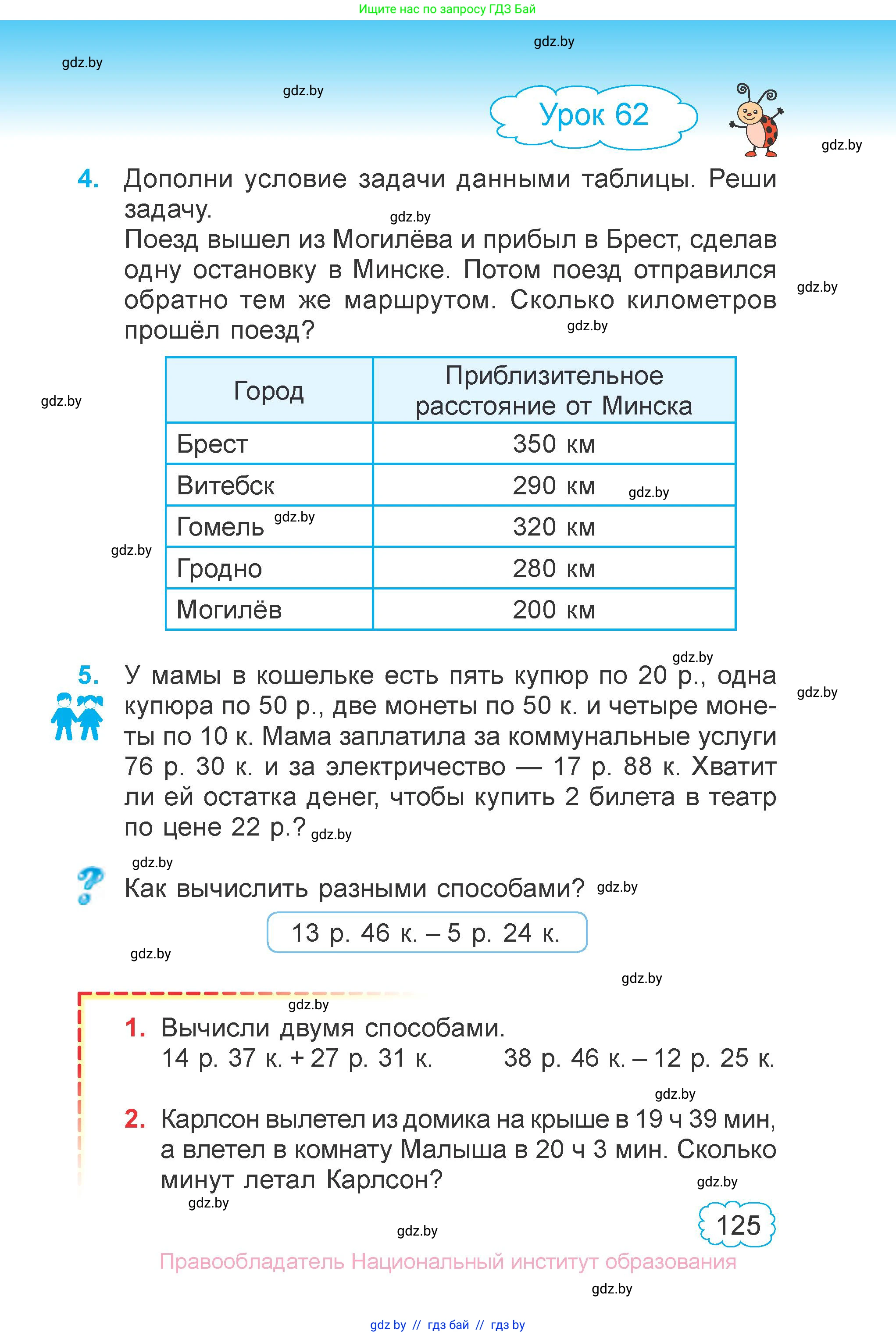 Математика, 4 класс Учебник, авторы: Муравьева Галина Леонидовна, Урбан Мария Анатольевна, издательство Национальный институт образования, Минск, 2022, розового цвета, Часть 1, страница 125