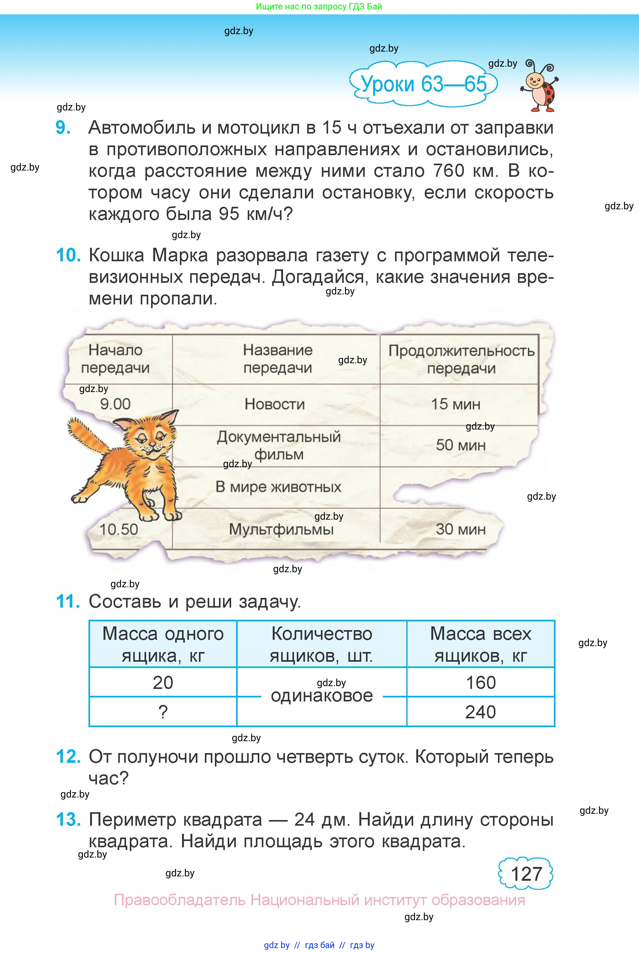 Математика, 4 класс Учебник, авторы: Муравьева Галина Леонидовна, Урбан Мария Анатольевна, издательство Национальный институт образования, Минск, 2022, розового цвета, Часть 1, страница 127