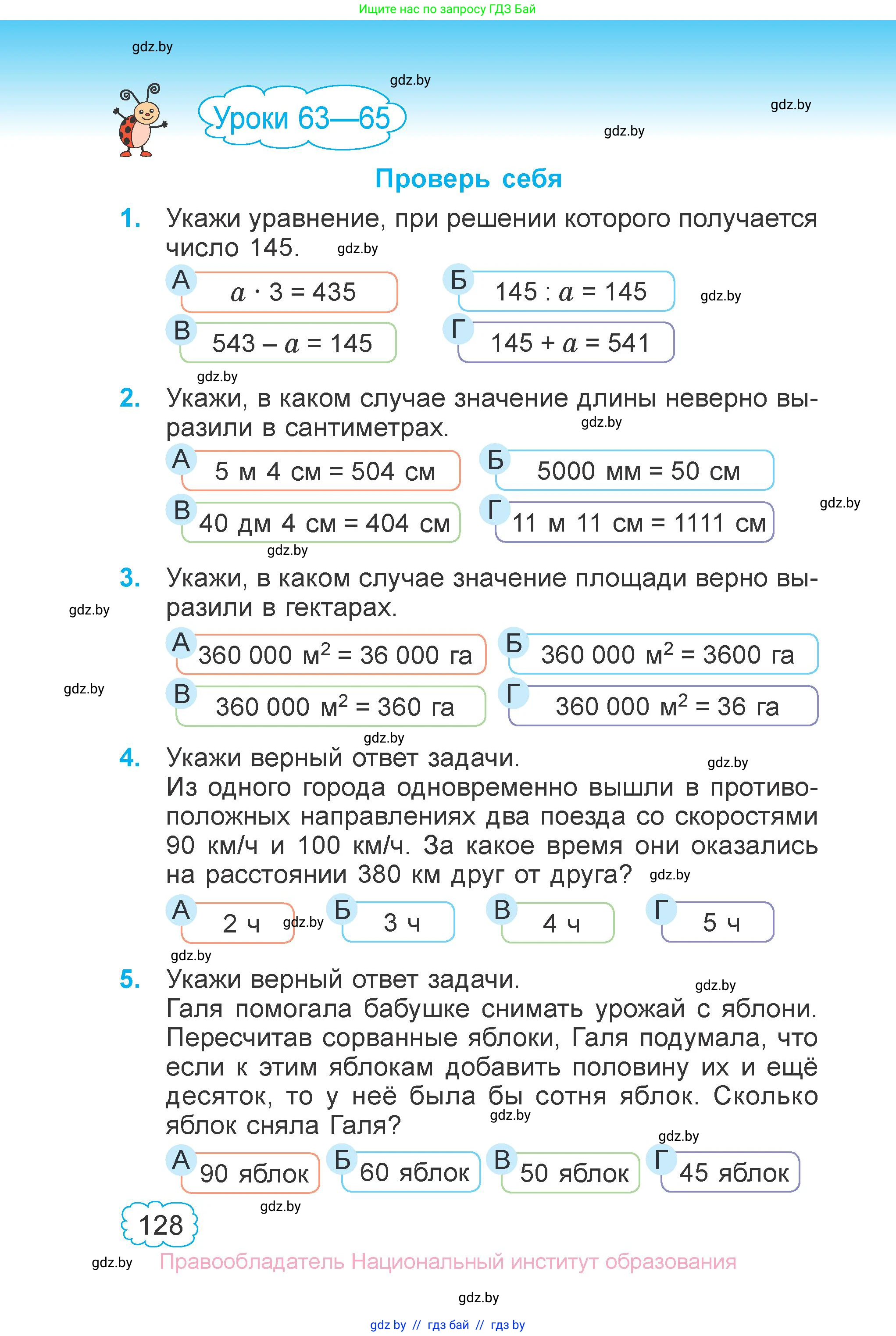 Математика, 4 класс Учебник, авторы: Муравьева Галина Леонидовна, Урбан Мария Анатольевна, издательство Национальный институт образования, Минск, 2022, розового цвета, Часть 1, страница 128