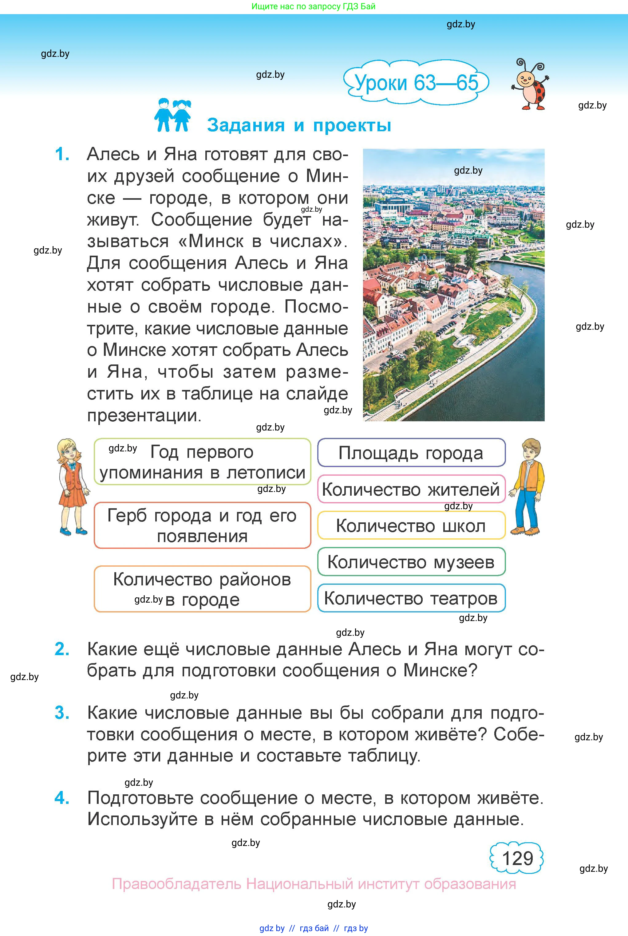 Математика, 4 класс Учебник, авторы: Муравьева Галина Леонидовна, Урбан Мария Анатольевна, издательство Национальный институт образования, Минск, 2022, розового цвета, Часть 1, страница 129