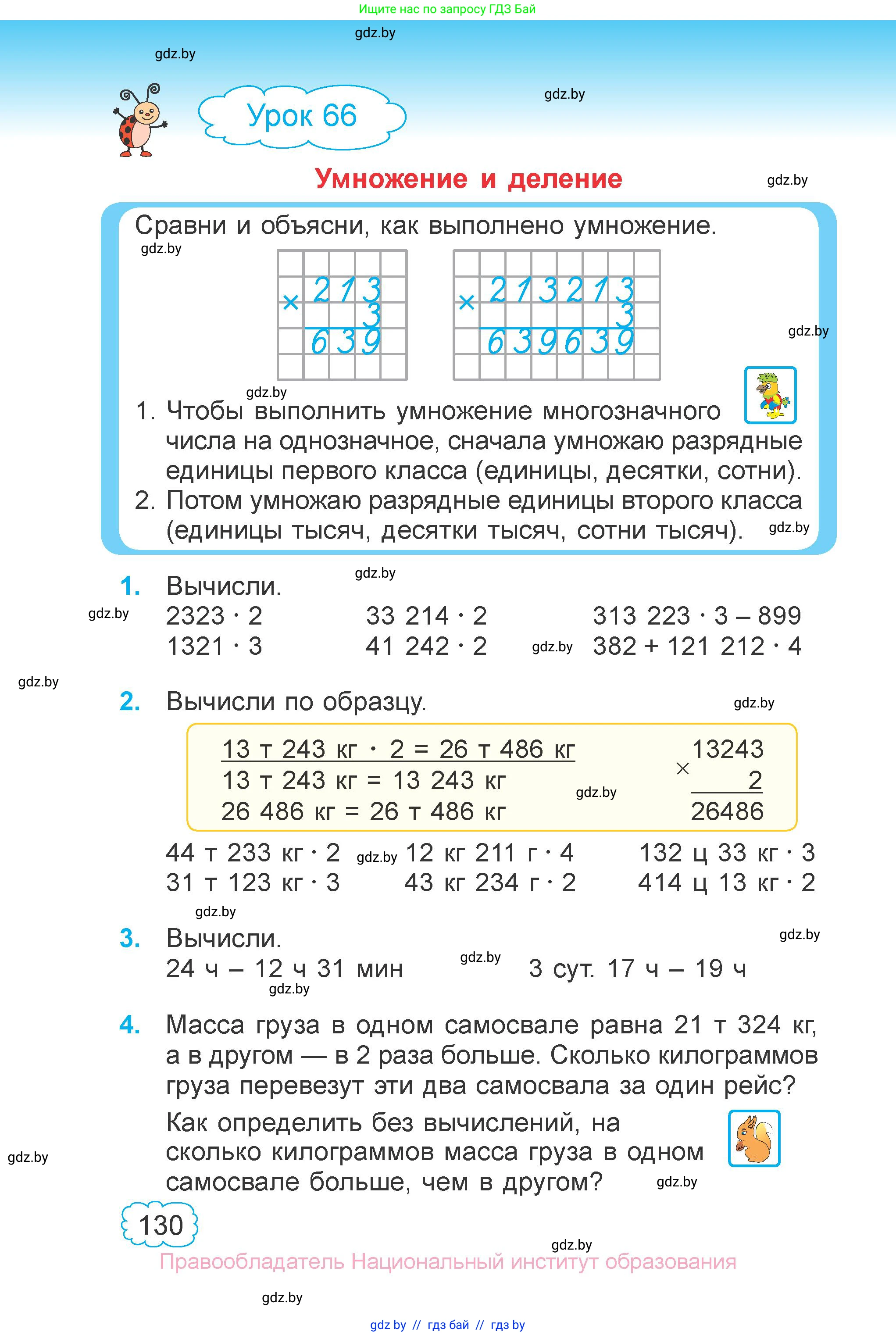 Математика, 4 класс Учебник, авторы: Муравьева Галина Леонидовна, Урбан Мария Анатольевна, издательство Национальный институт образования, Минск, 2022, розового цвета, Часть 1, страница 130
